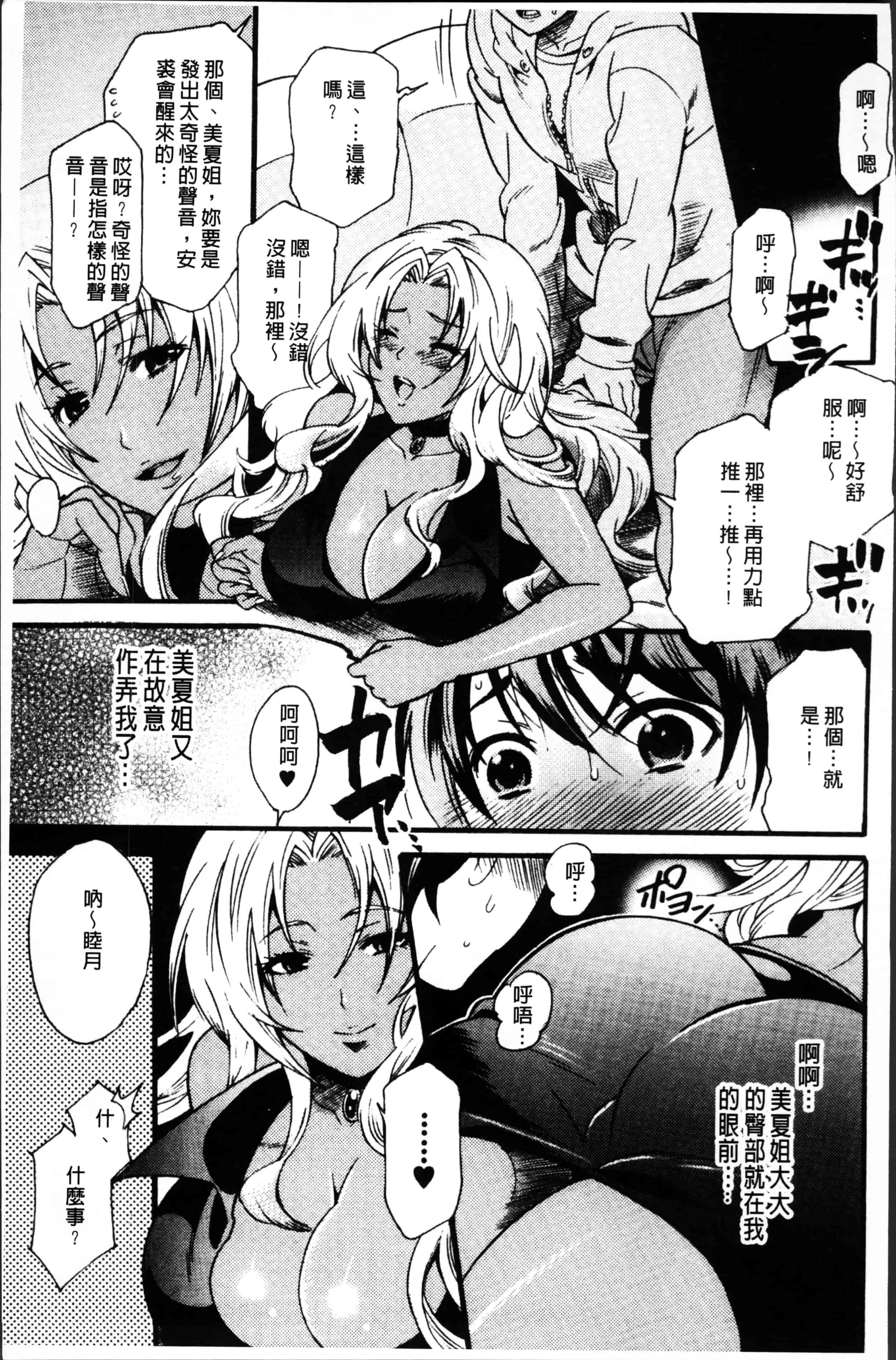 [ウメ吉] 狂イク実習_第5集