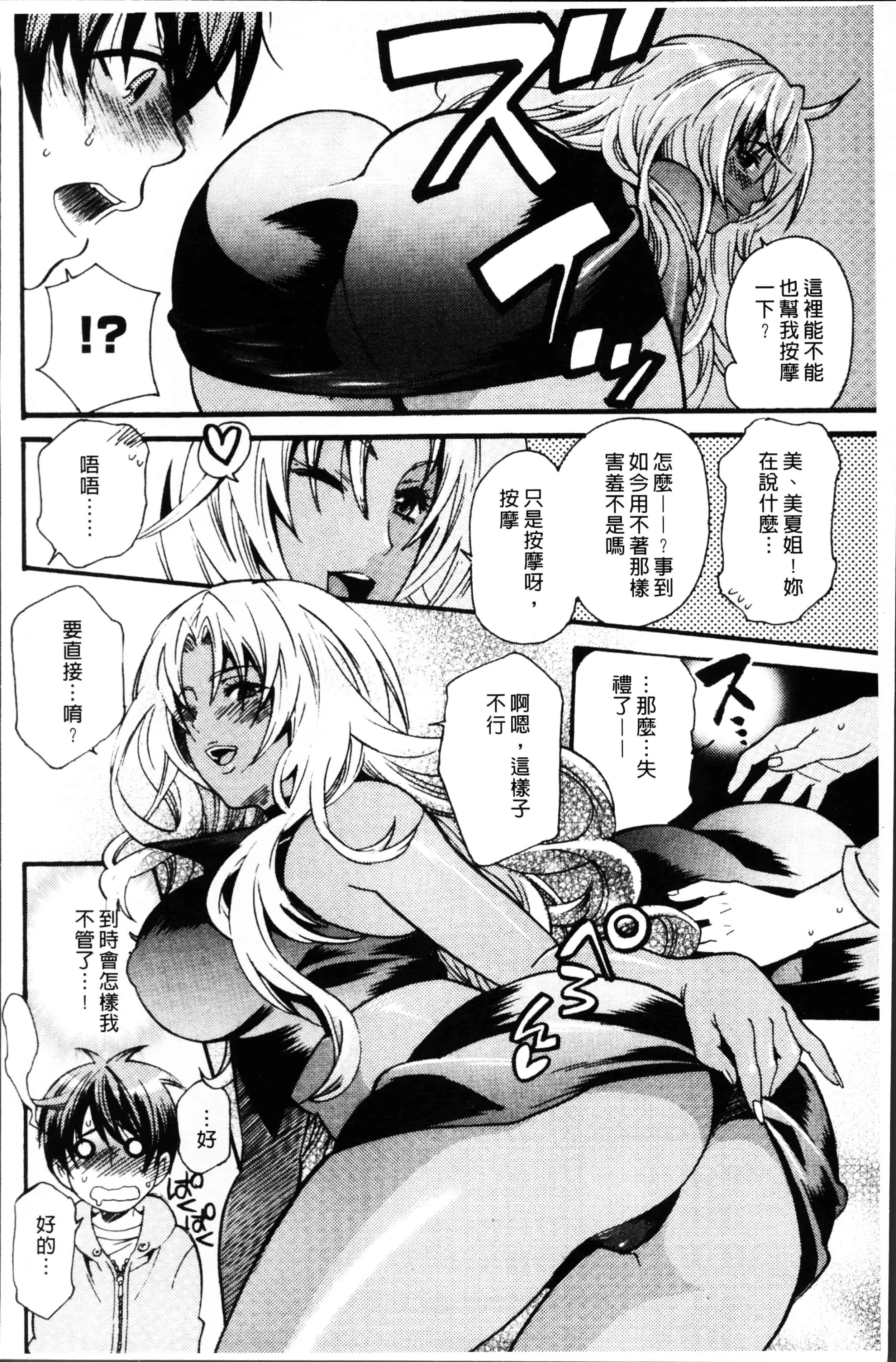 [ウメ吉] 狂イク実習_第5集