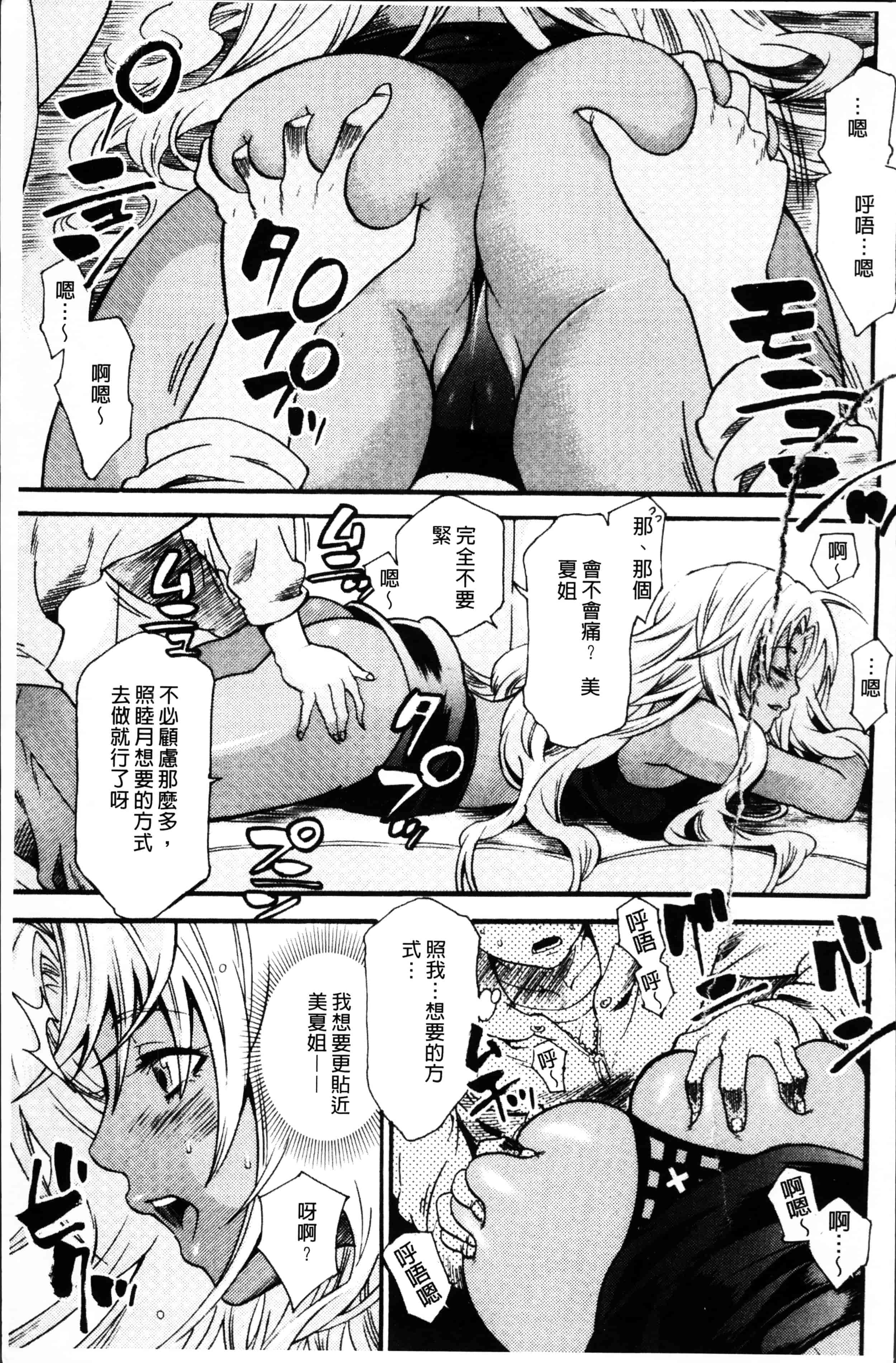 [ウメ吉] 狂イク実習_第5集