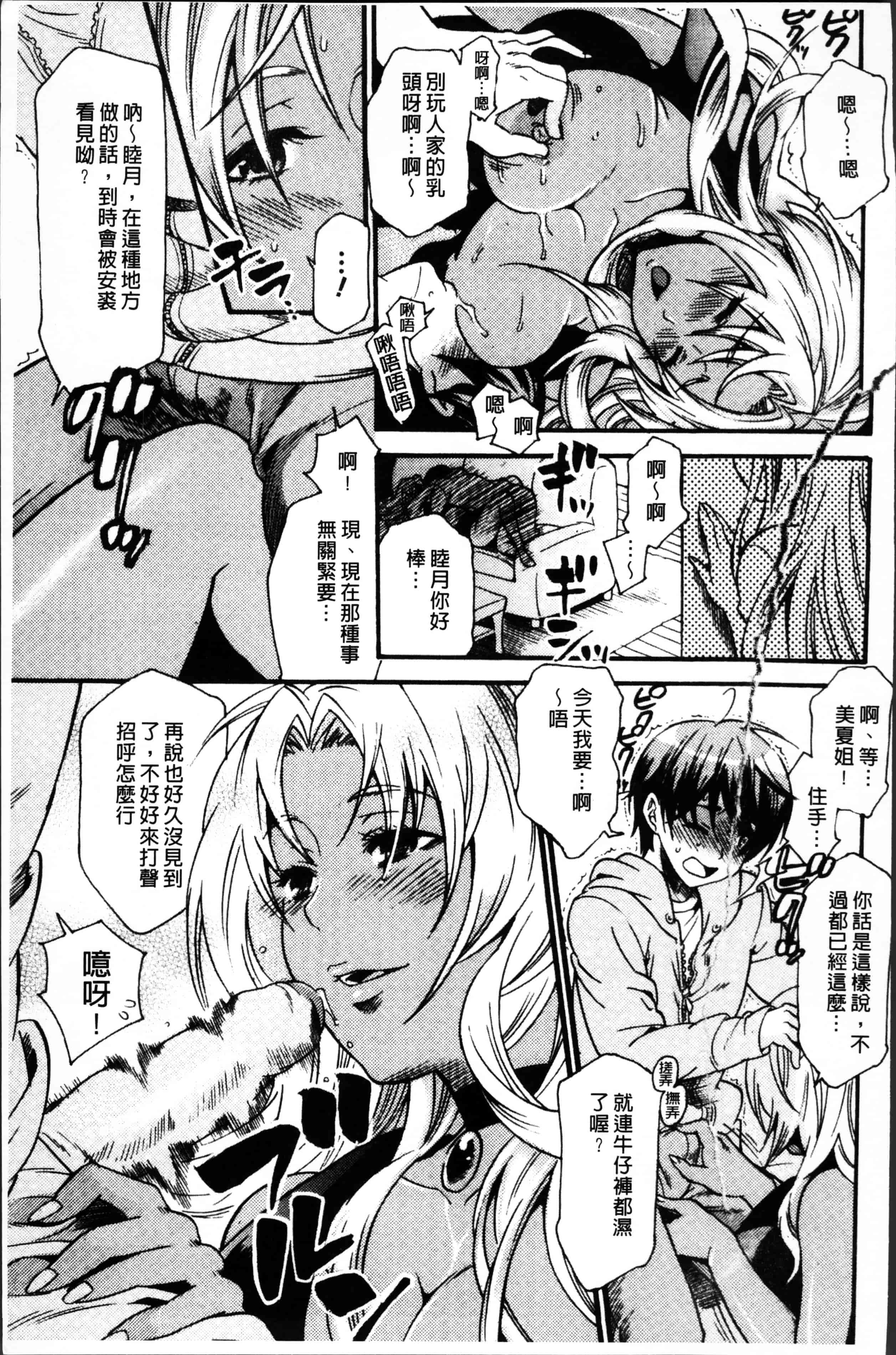 [ウメ吉] 狂イク実習_第5集