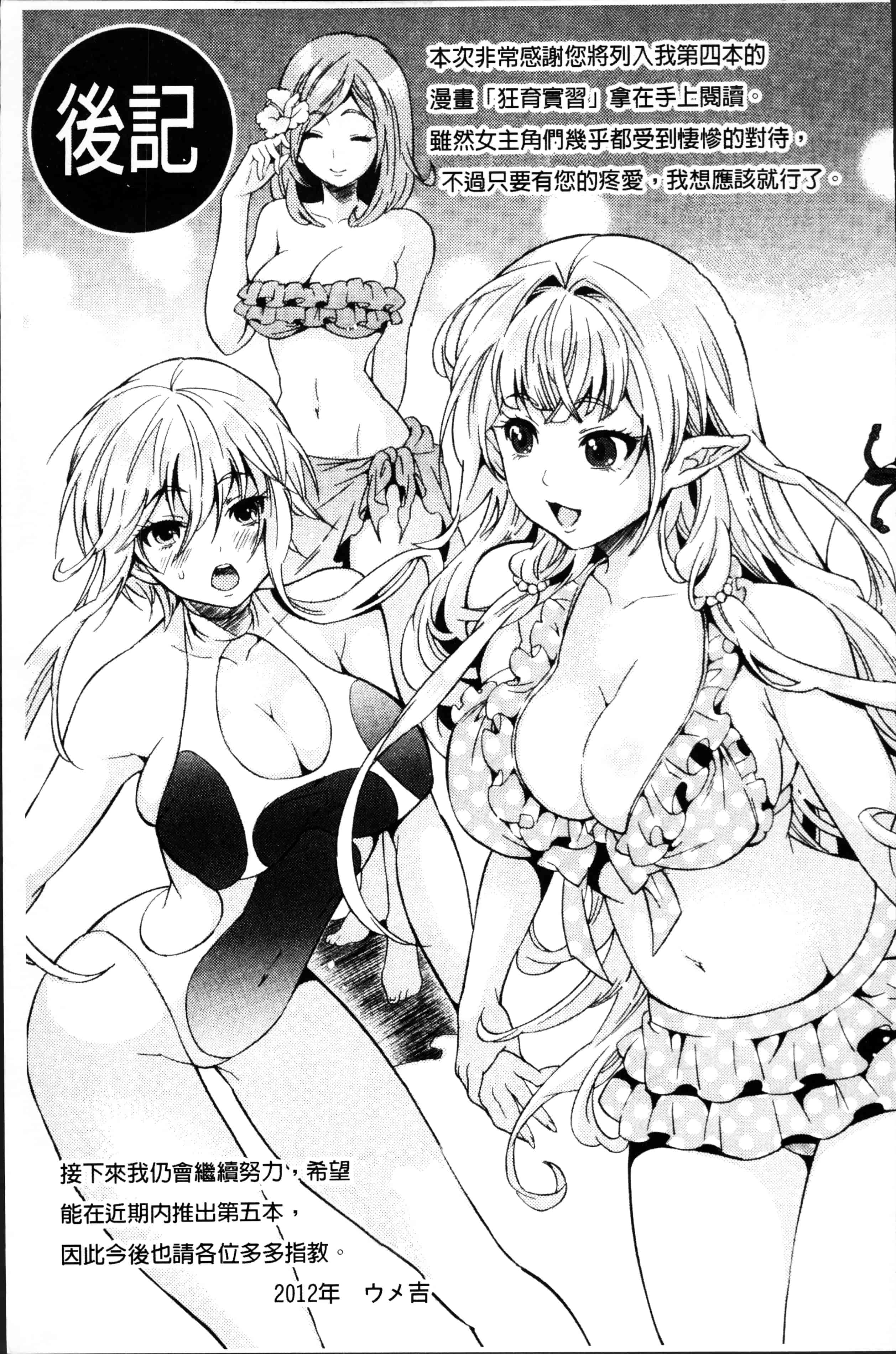 [ウメ吉] 狂イク実習_第5集