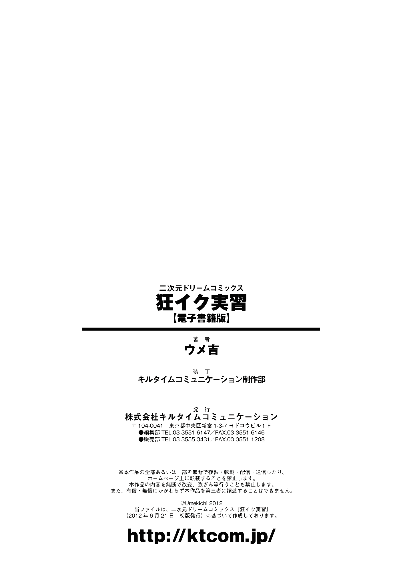 [ウメ吉] 狂イク実習_第5集