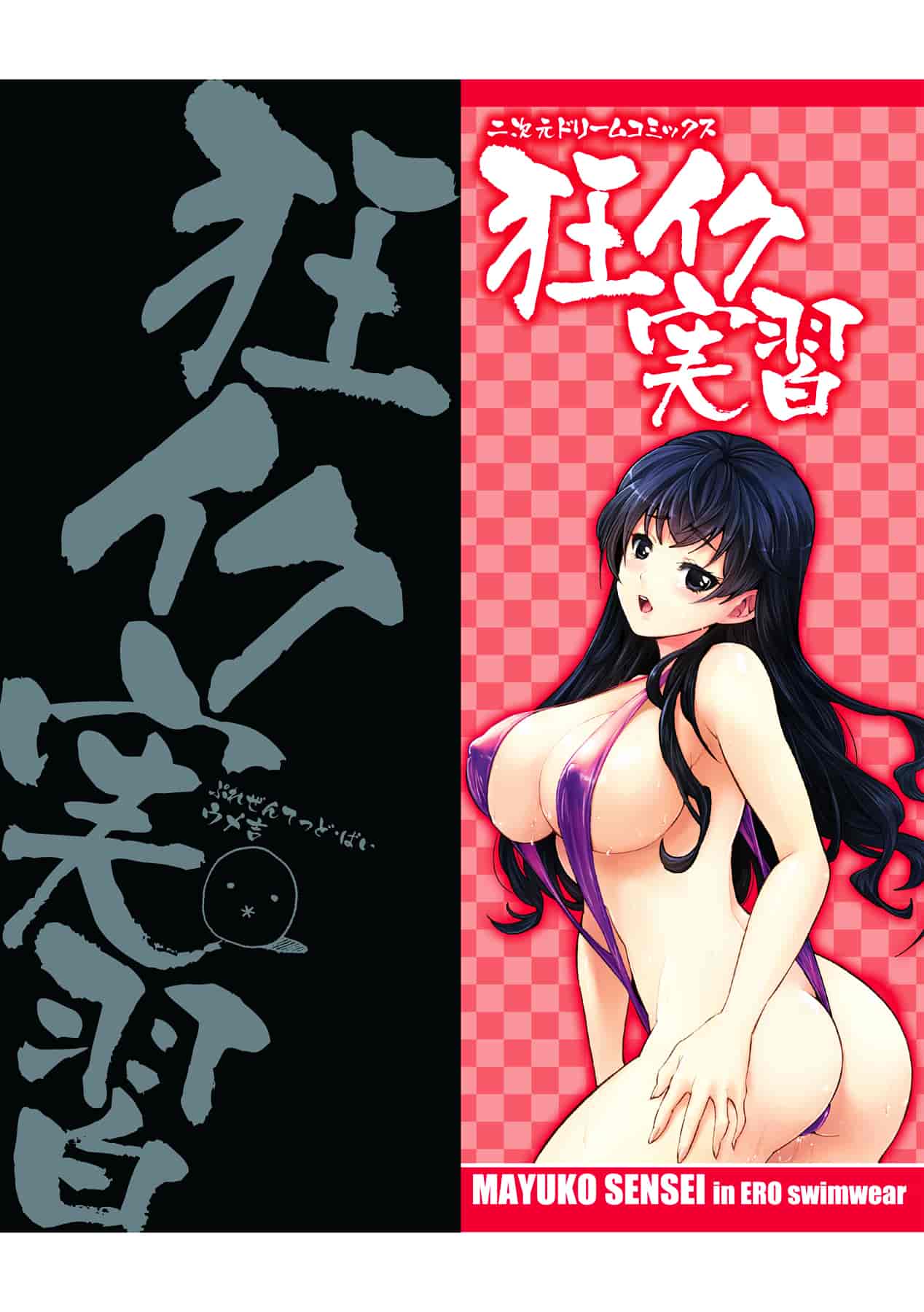 [ウメ吉] 狂イク実習_第5集