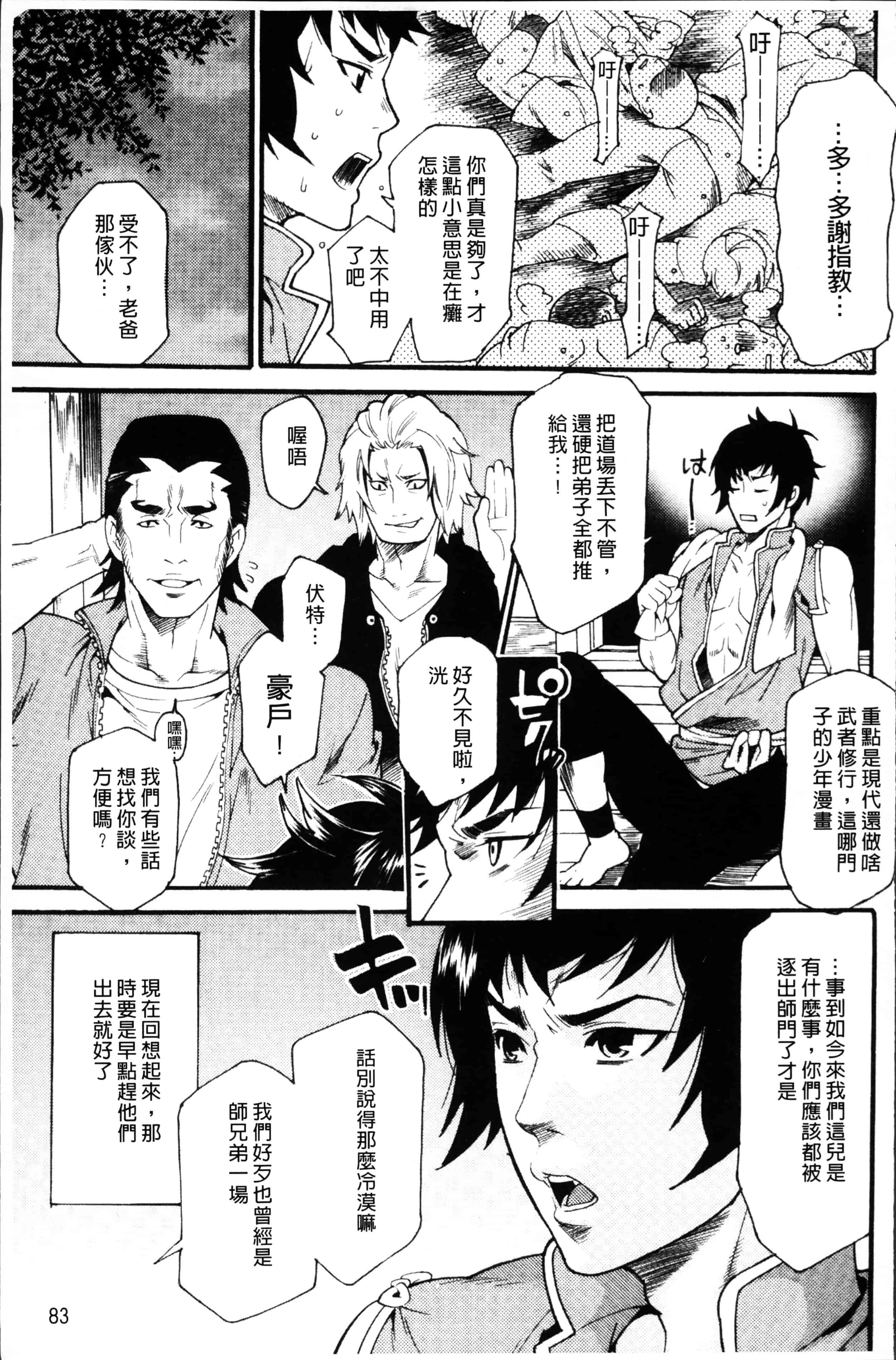 [ウメ吉] 狂イク実習_第3集