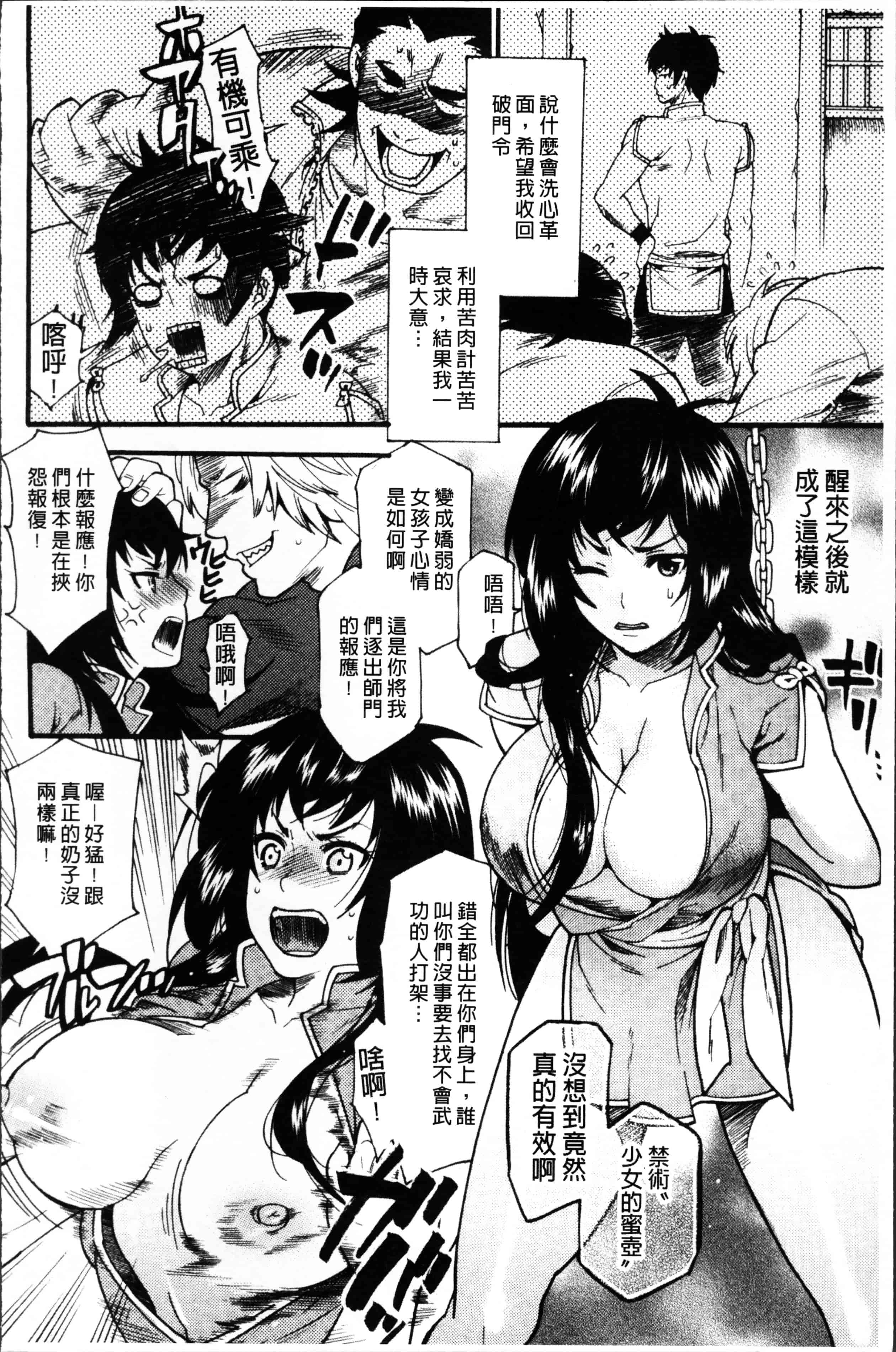 [ウメ吉] 狂イク実習_第3集