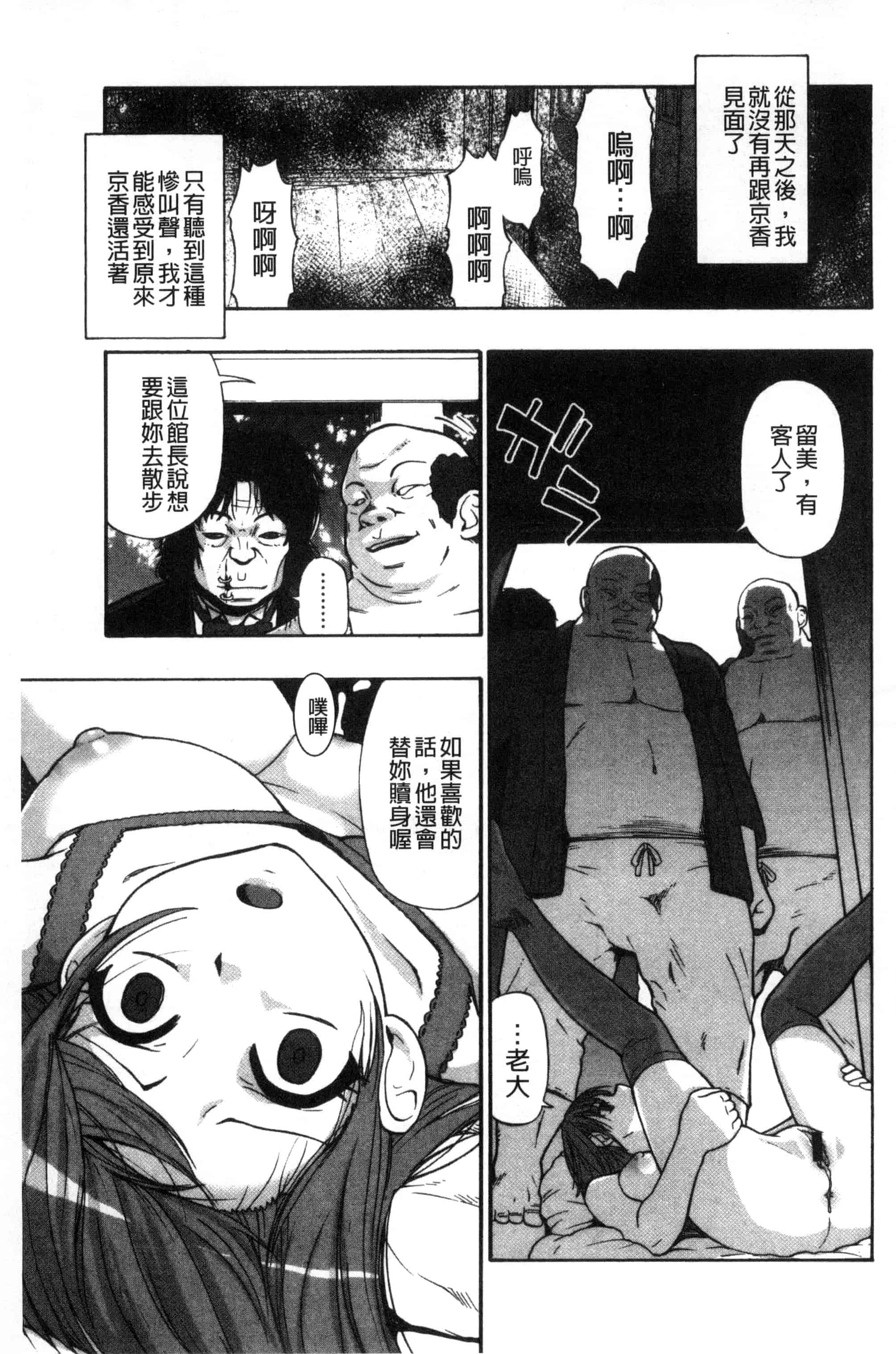 [オイスター] 肉穴苦界_第4集