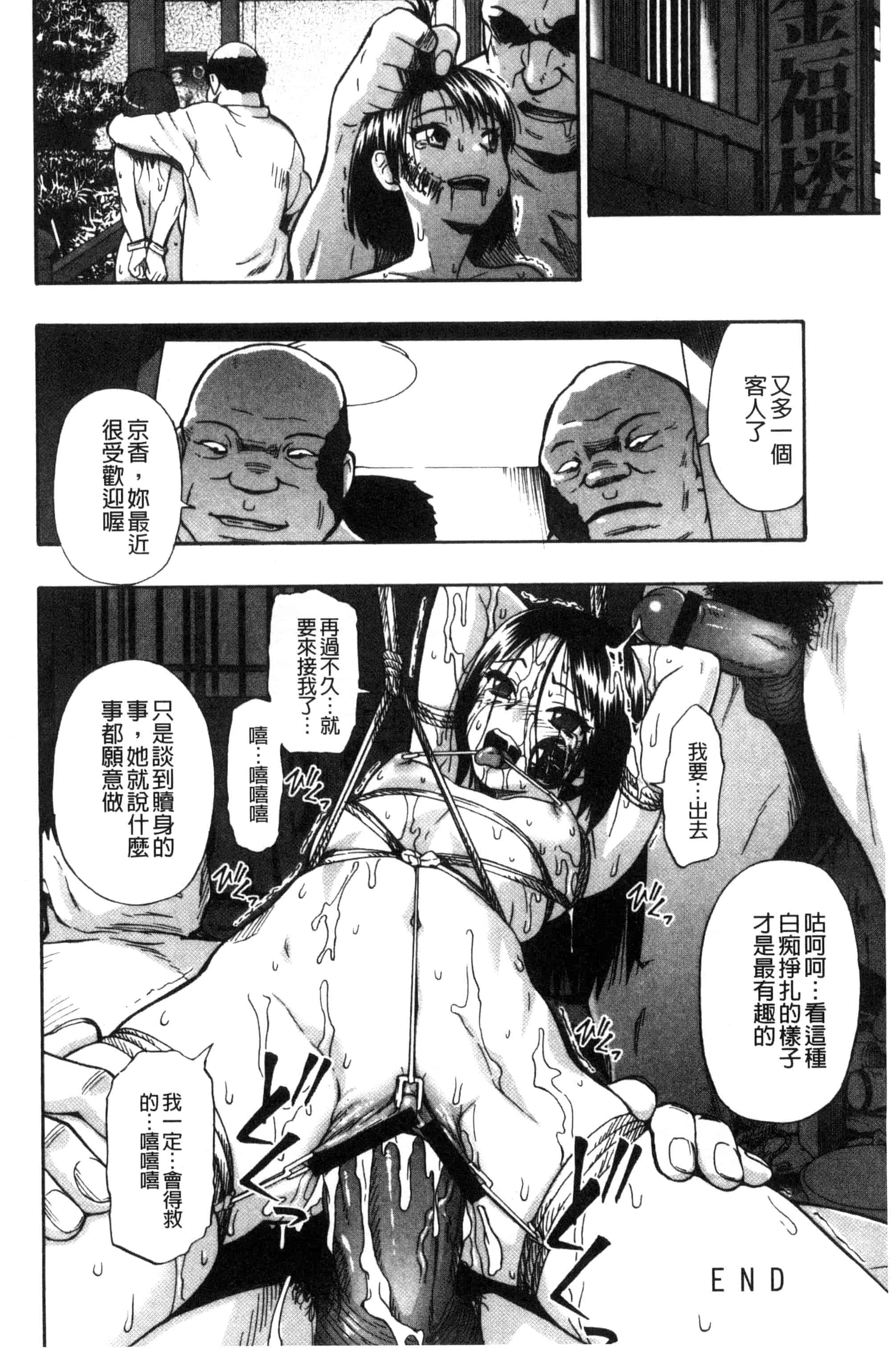 [オイスター] 肉穴苦界_第4集