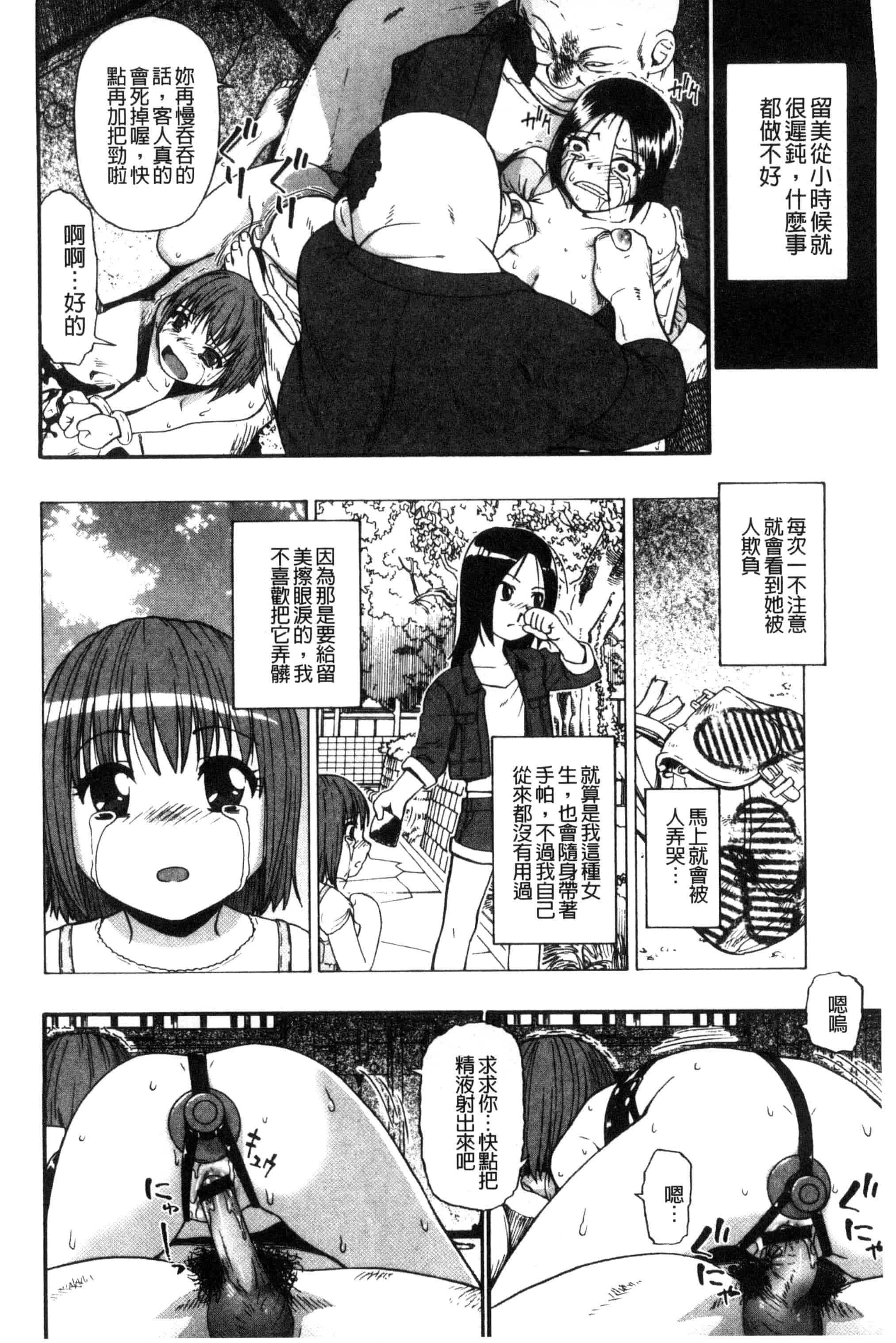[オイスター] 肉穴苦界_第2集