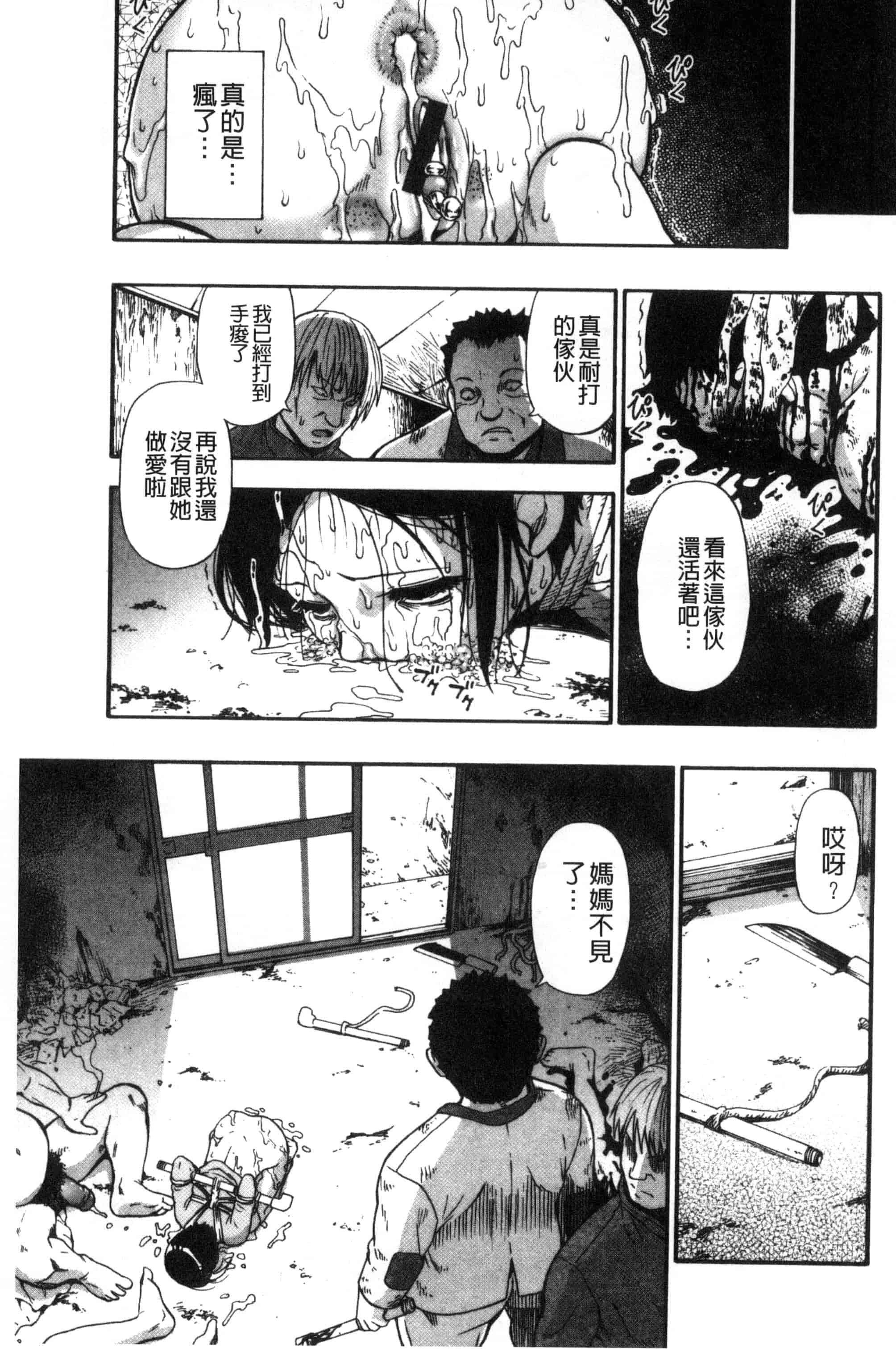 [オイスター] 肉穴苦界_第2集