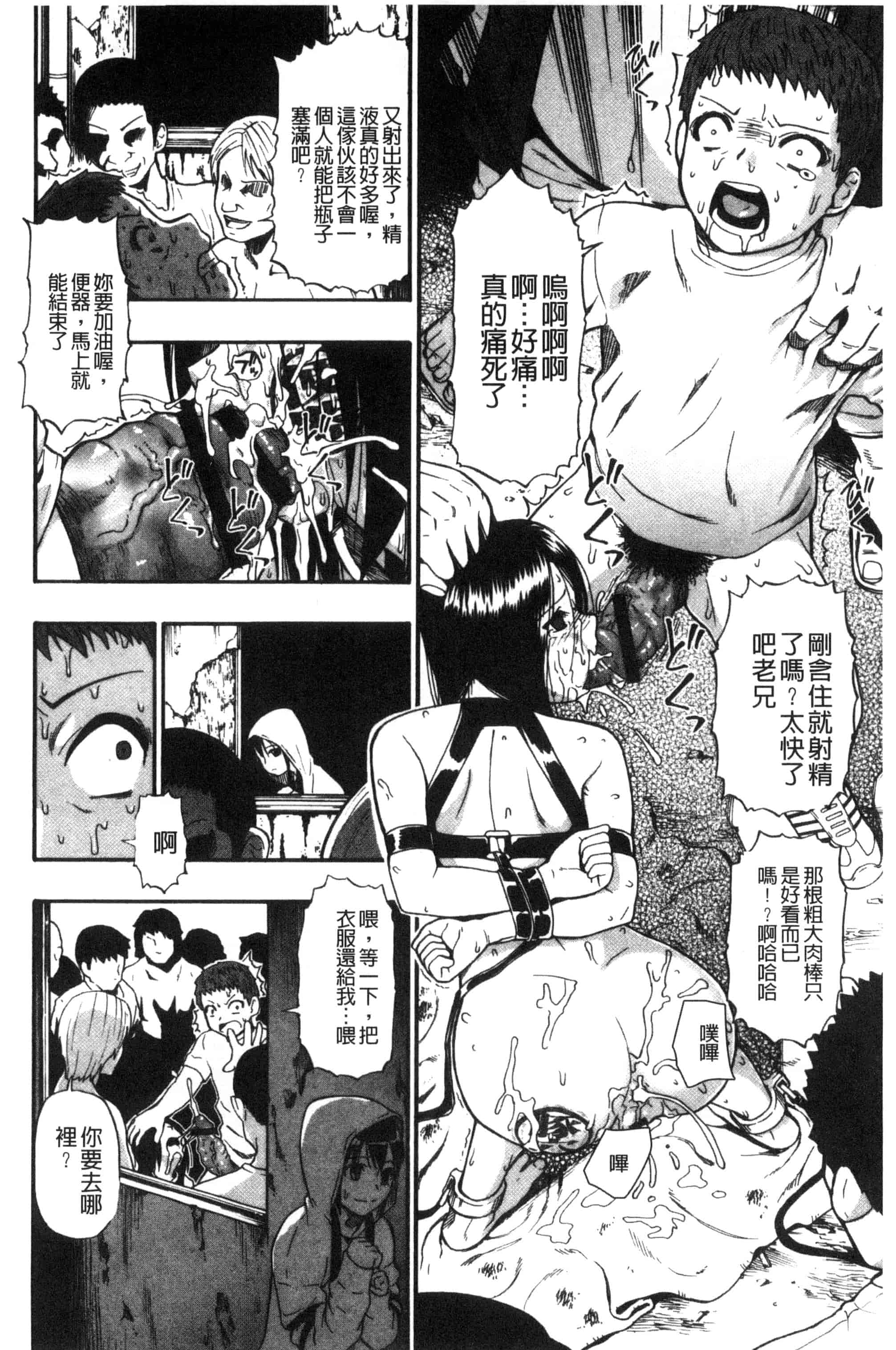 [オイスター] 肉穴苦界_第3集