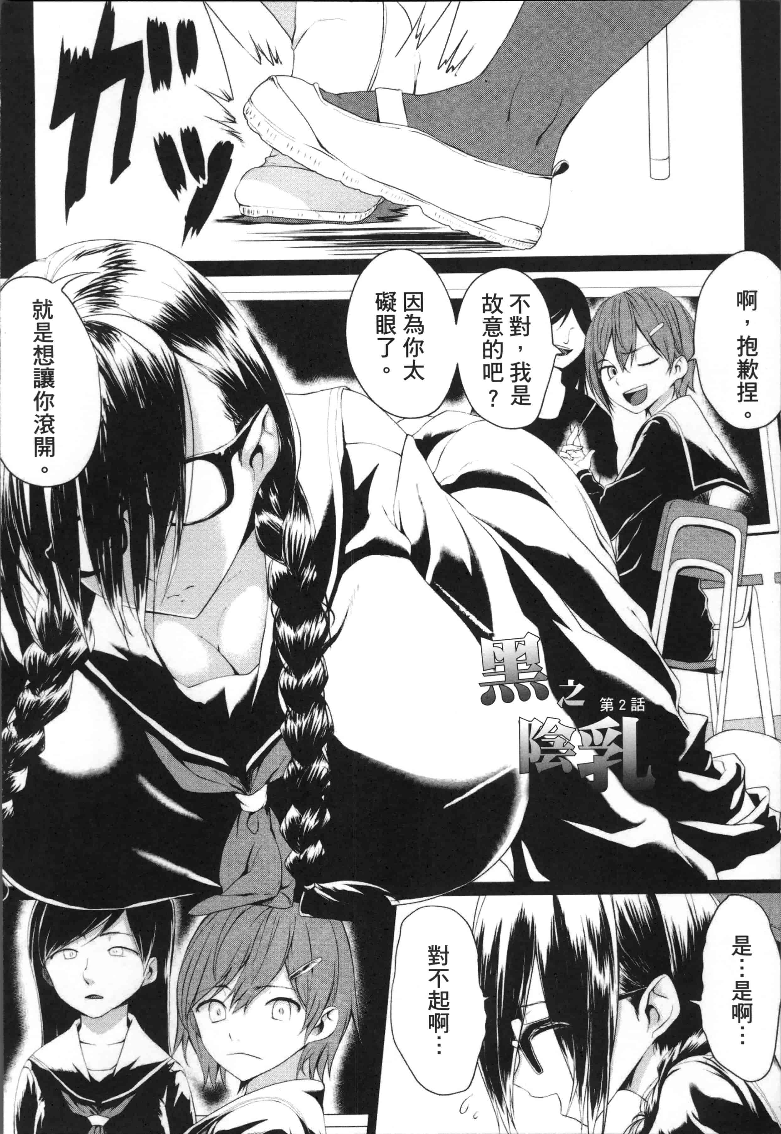 [Kloah] 黒の淫乳 [4K[S版]掃圖組]_第3集
