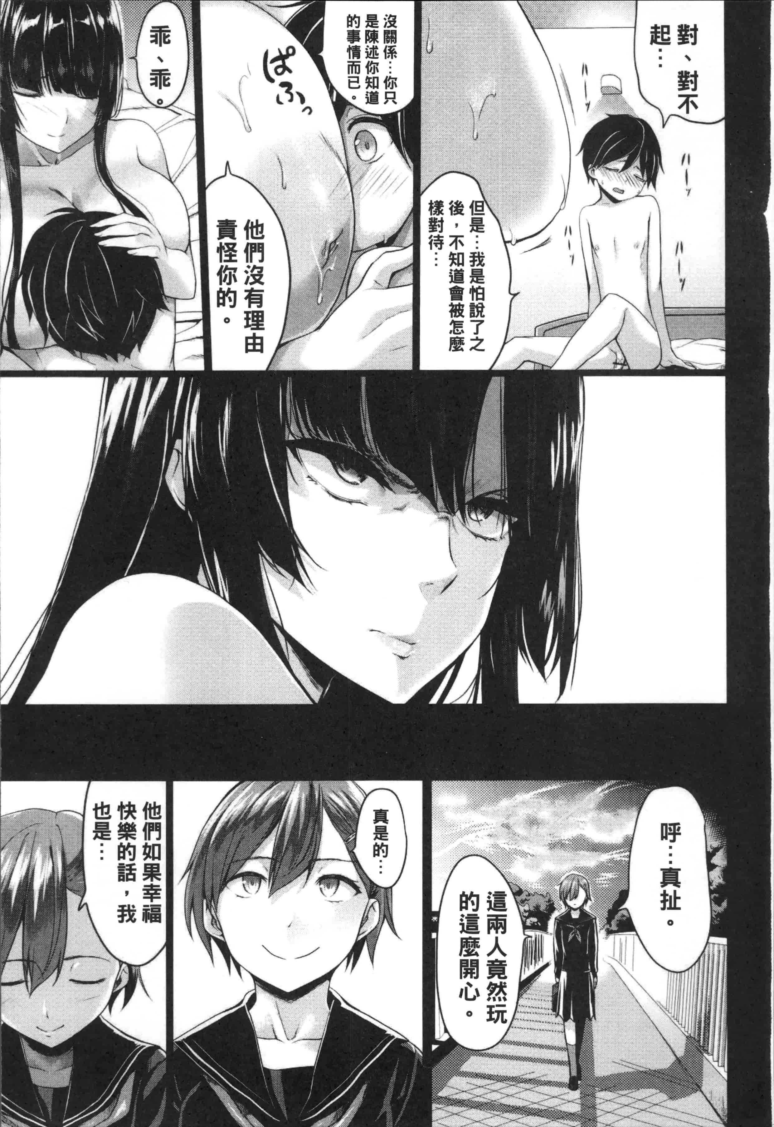 [Kloah] 黒の淫乳 [4K[S版]掃圖組]_第4集