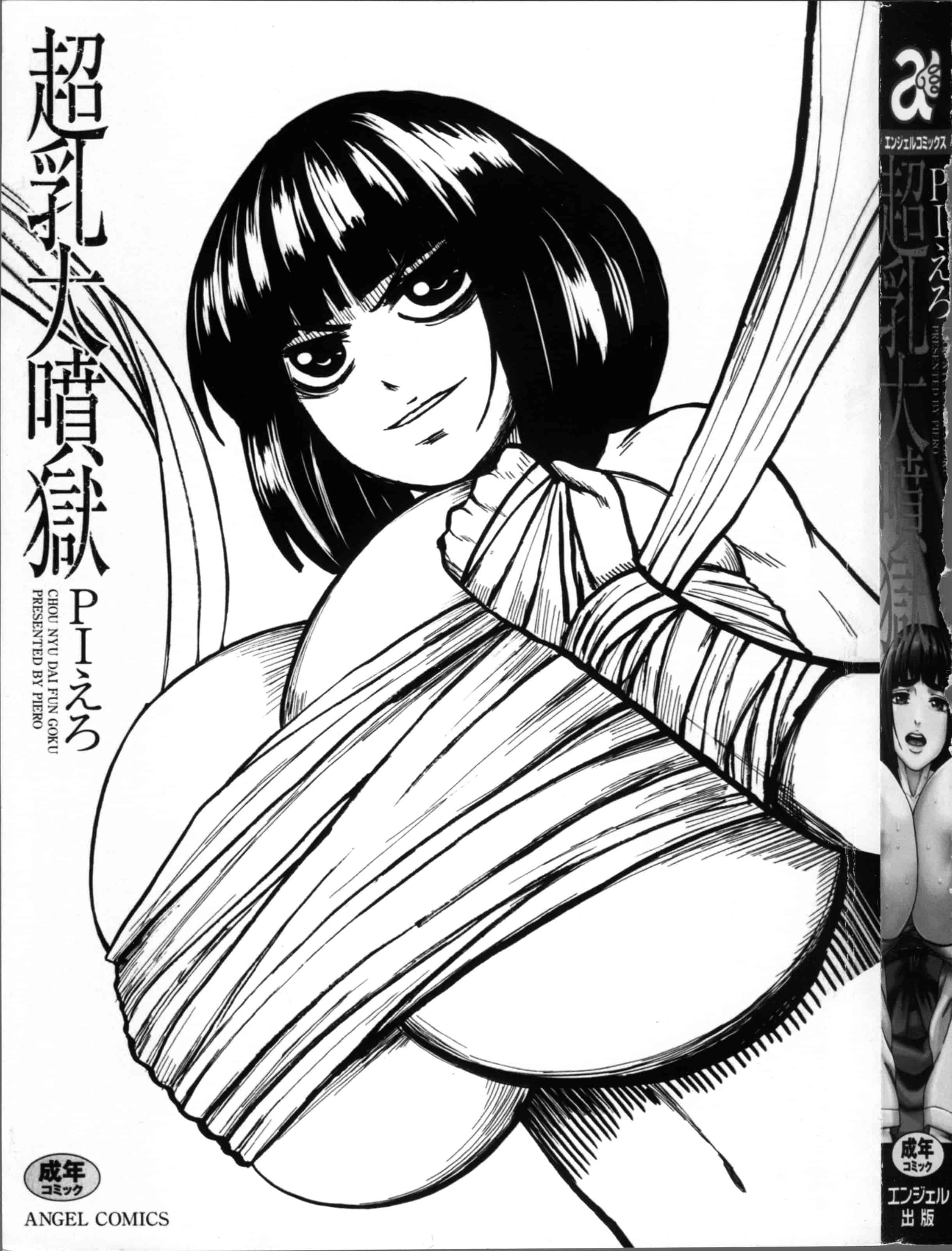 [PIえろ] 超乳大噴獄 [4K[S版]掃圖組]_第1集