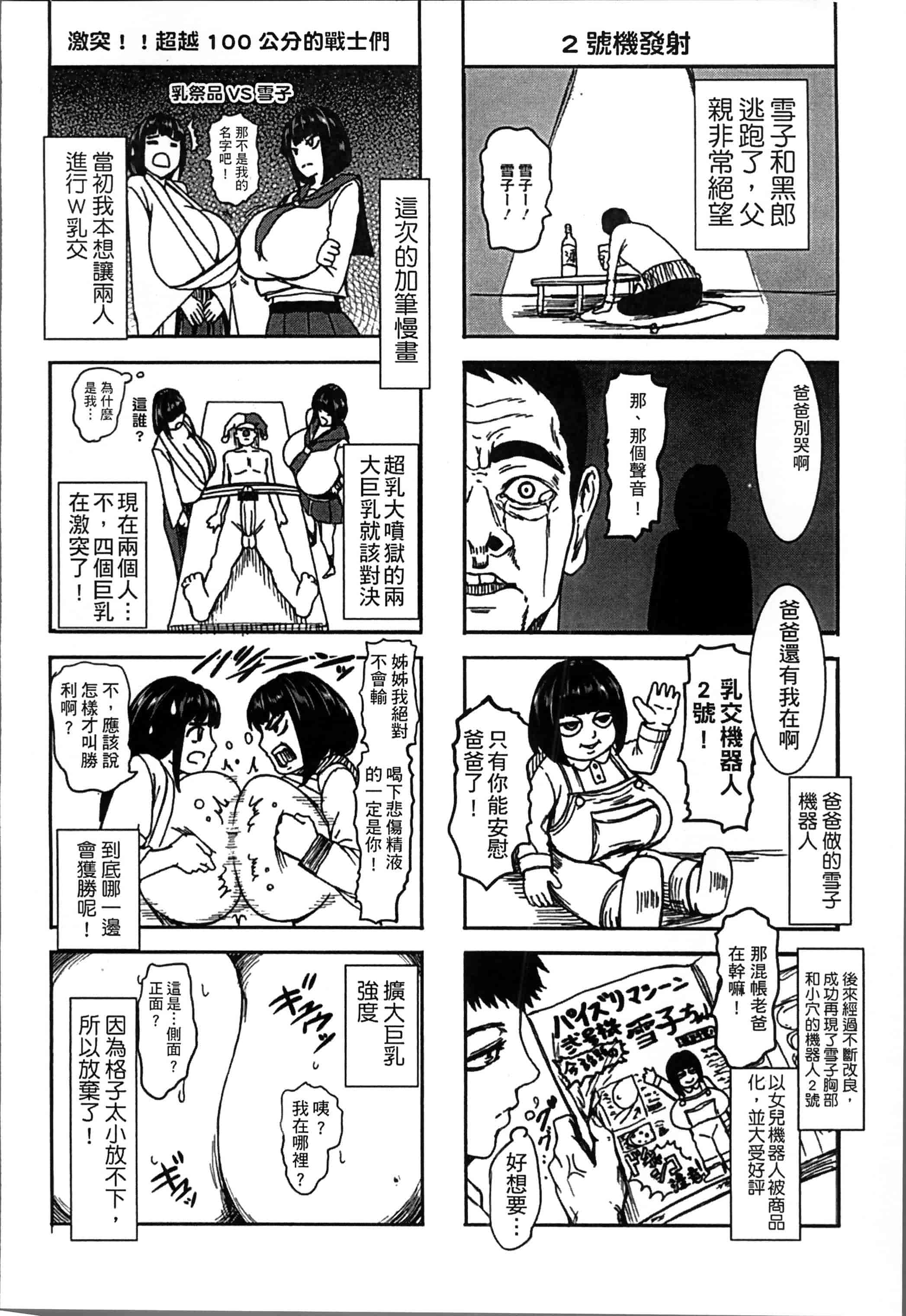 [PIえろ] 超乳大噴獄 [4K[S版]掃圖組]_第6集