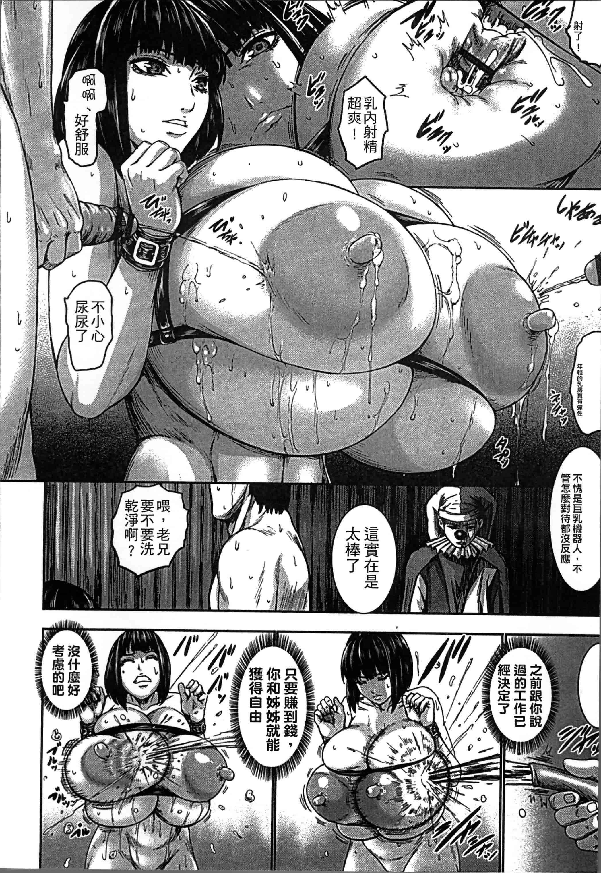 [PIえろ] 超乳大噴獄 [4K[S版]掃圖組]_第2集