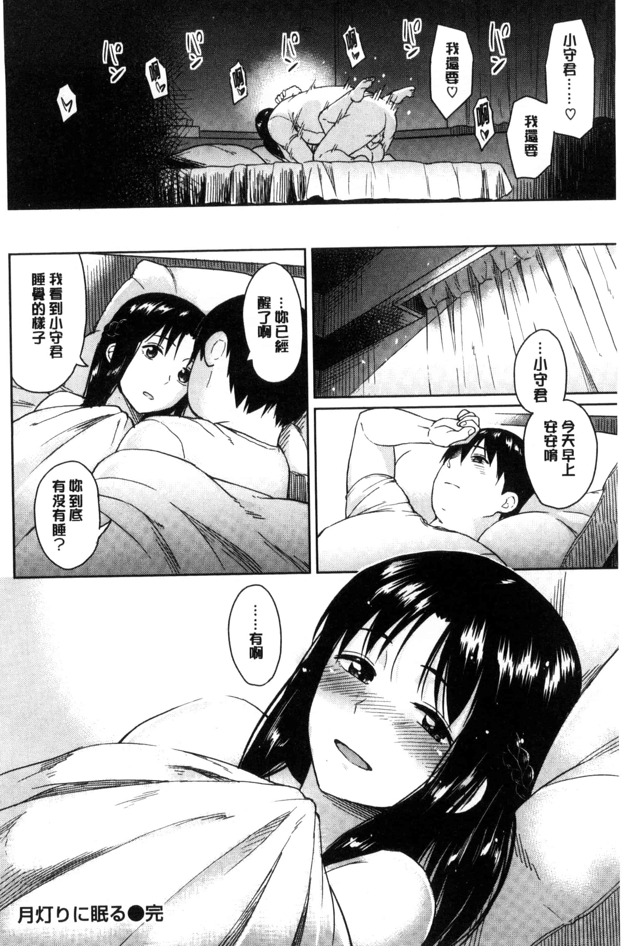 [Pennel] 潜熱C3031_第3集