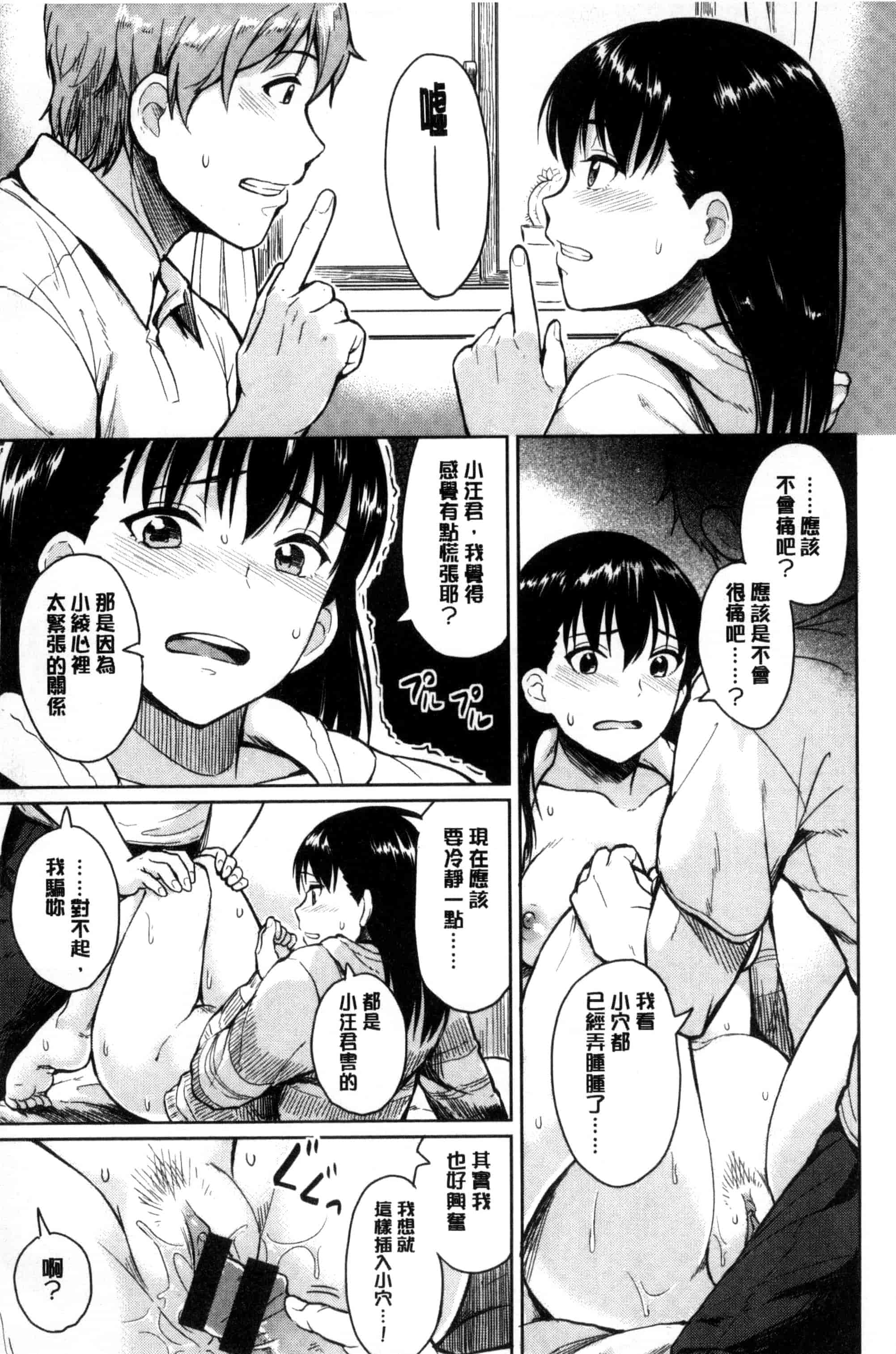 [Pennel] 潜熱C3031_第3集