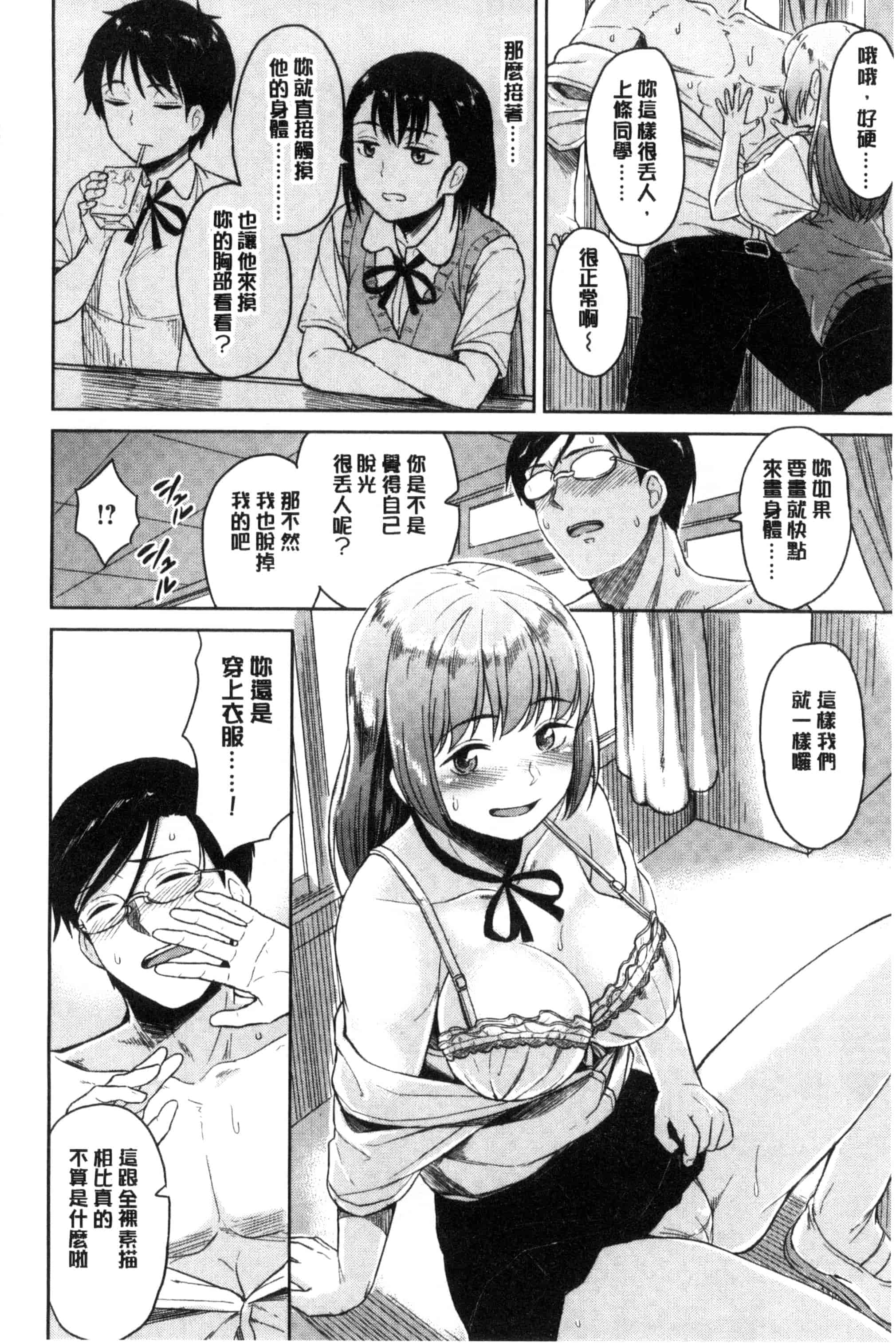 [Pennel] 潜熱C3031_第4集
