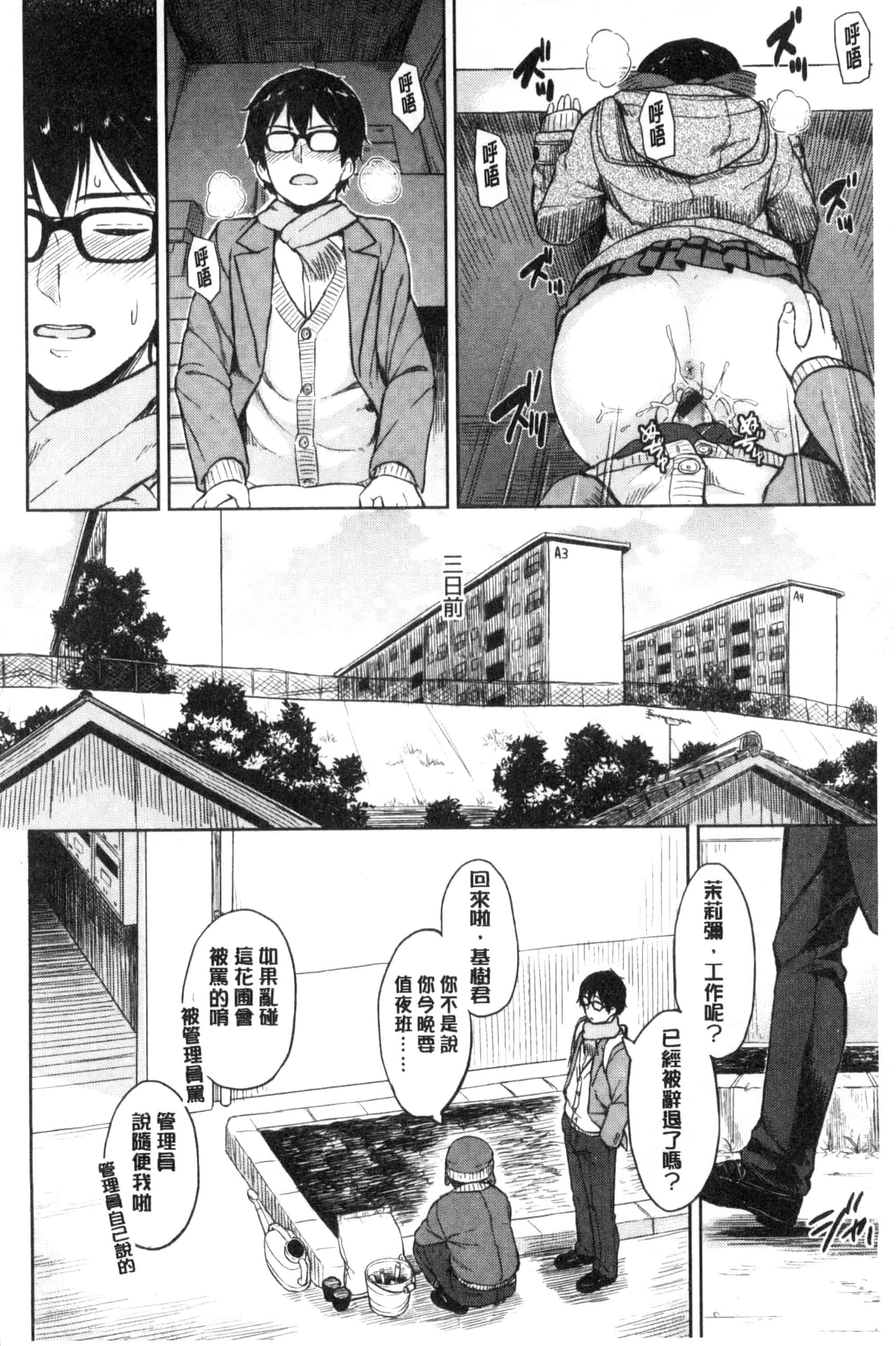 [Pennel] 潜熱C3031_第4集