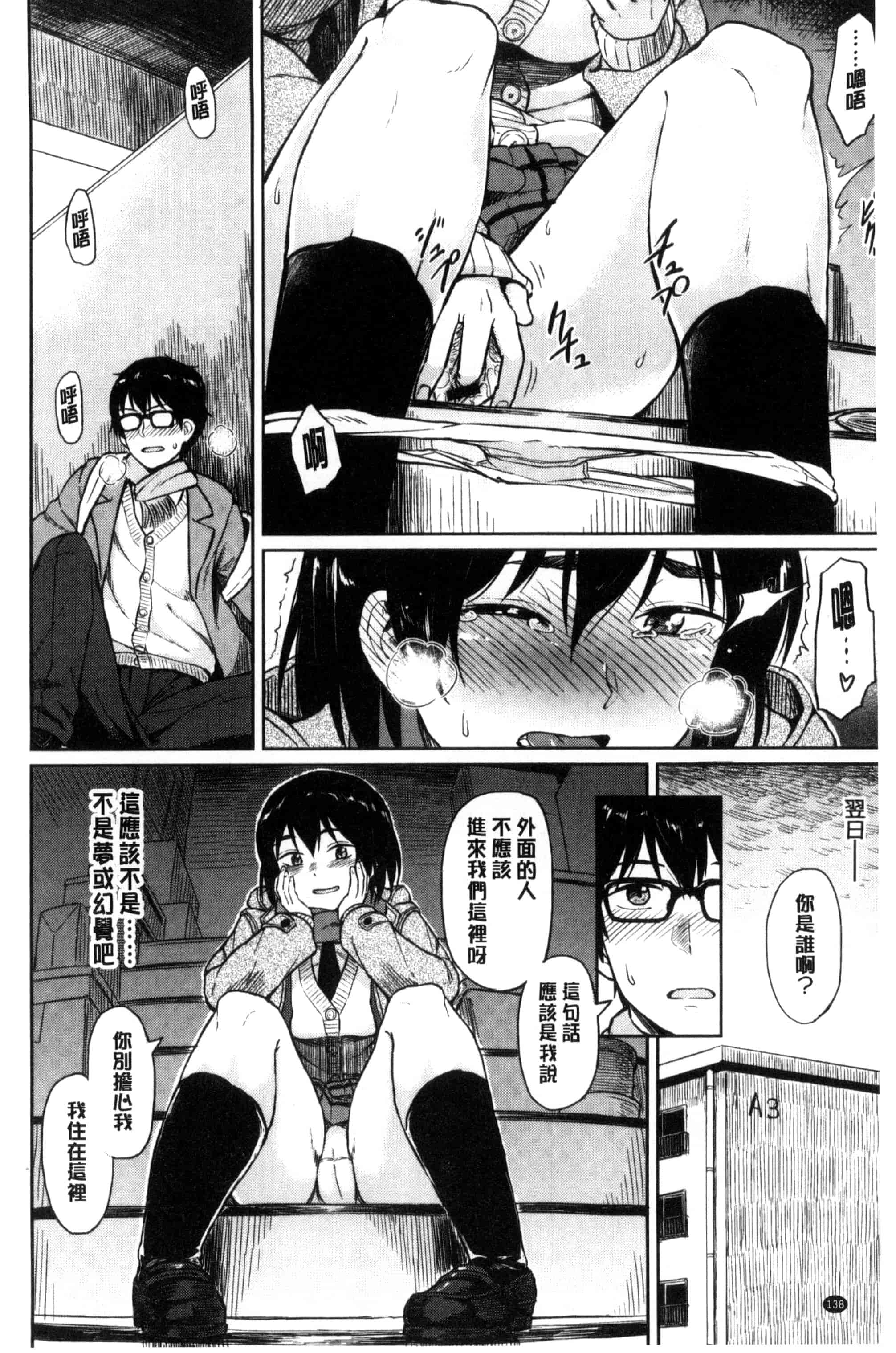 [Pennel] 潜熱C3031_第4集