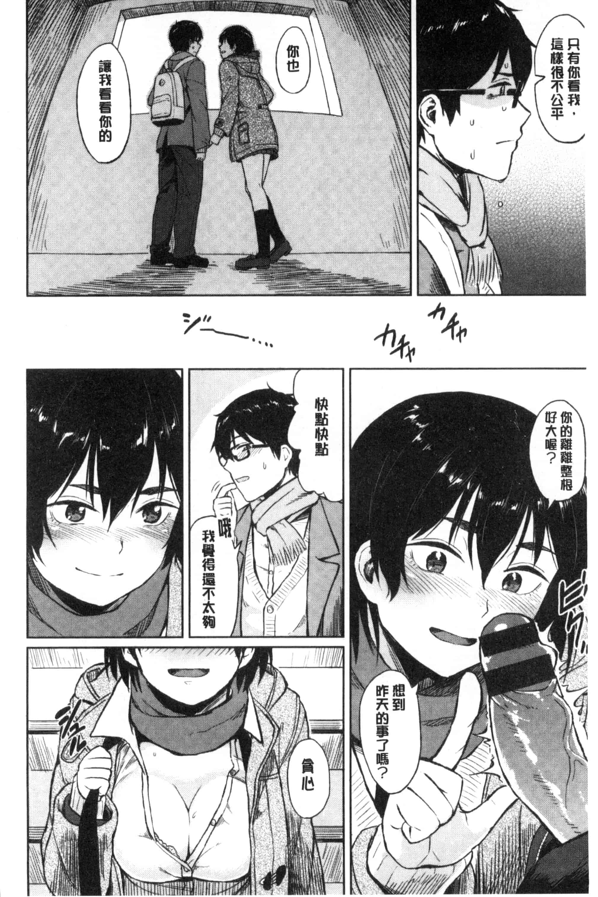 [Pennel] 潜熱C3031_第4集
