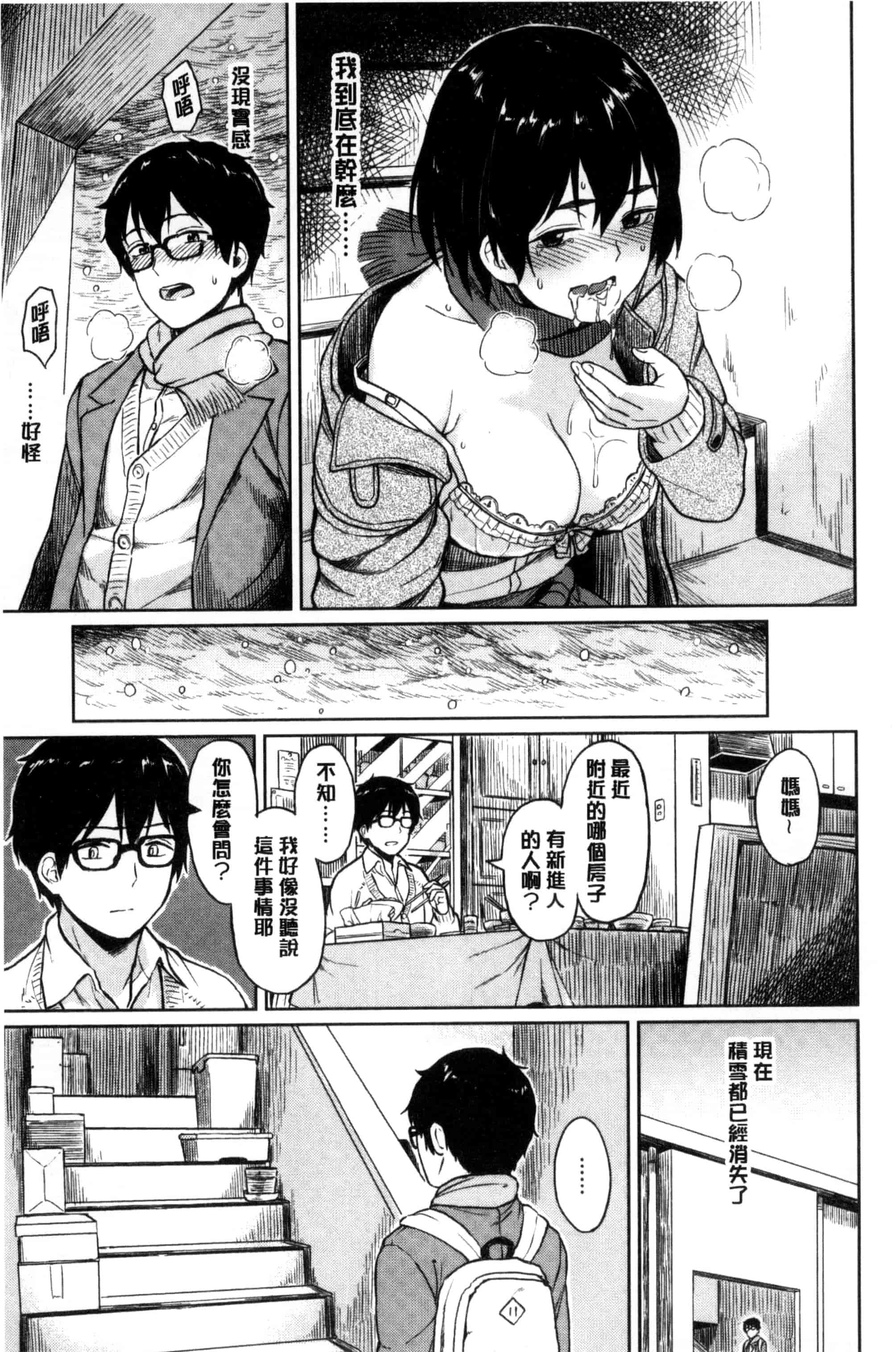 [Pennel] 潜熱C3031_第4集