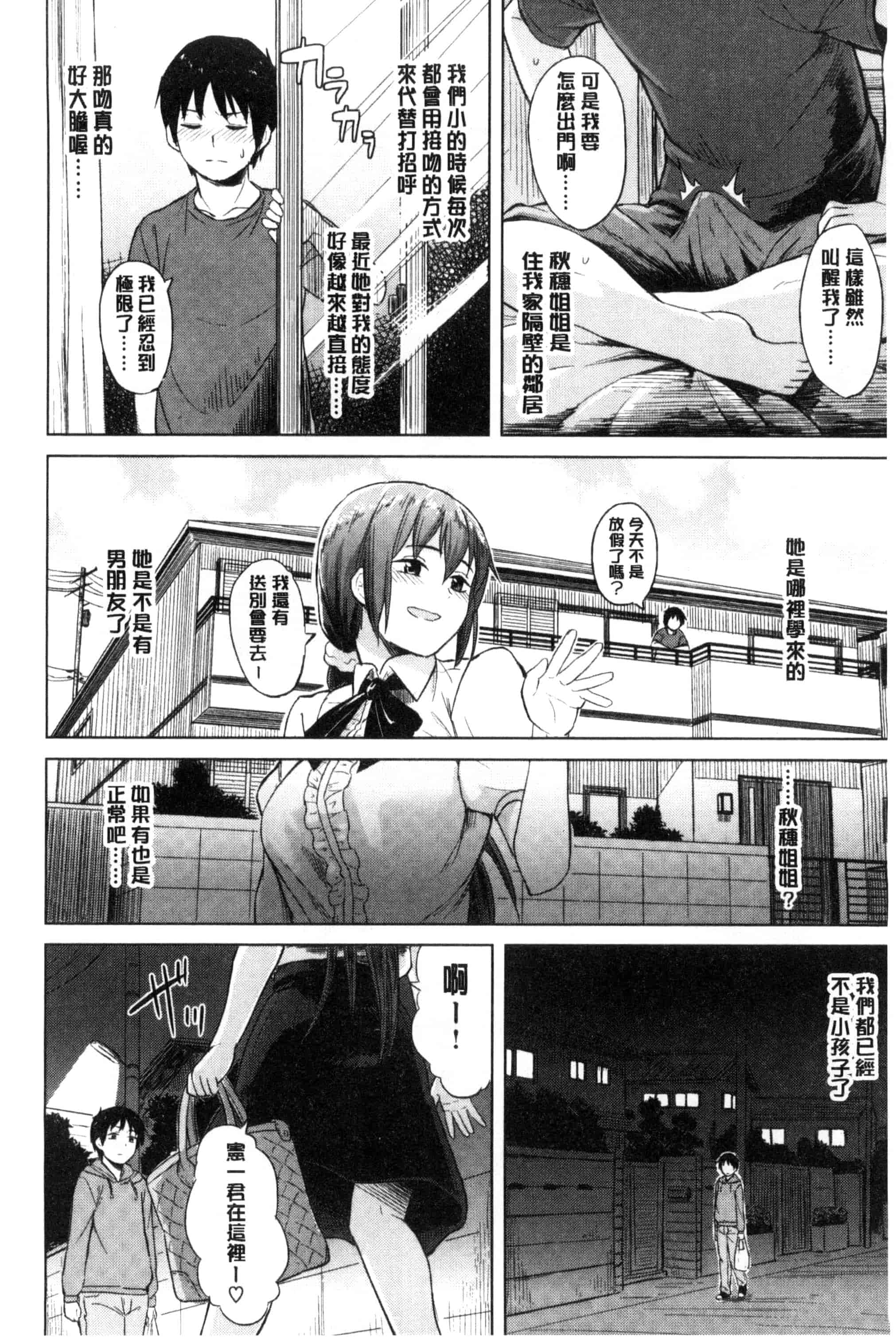 [Pennel] 潜熱C3031_第4集