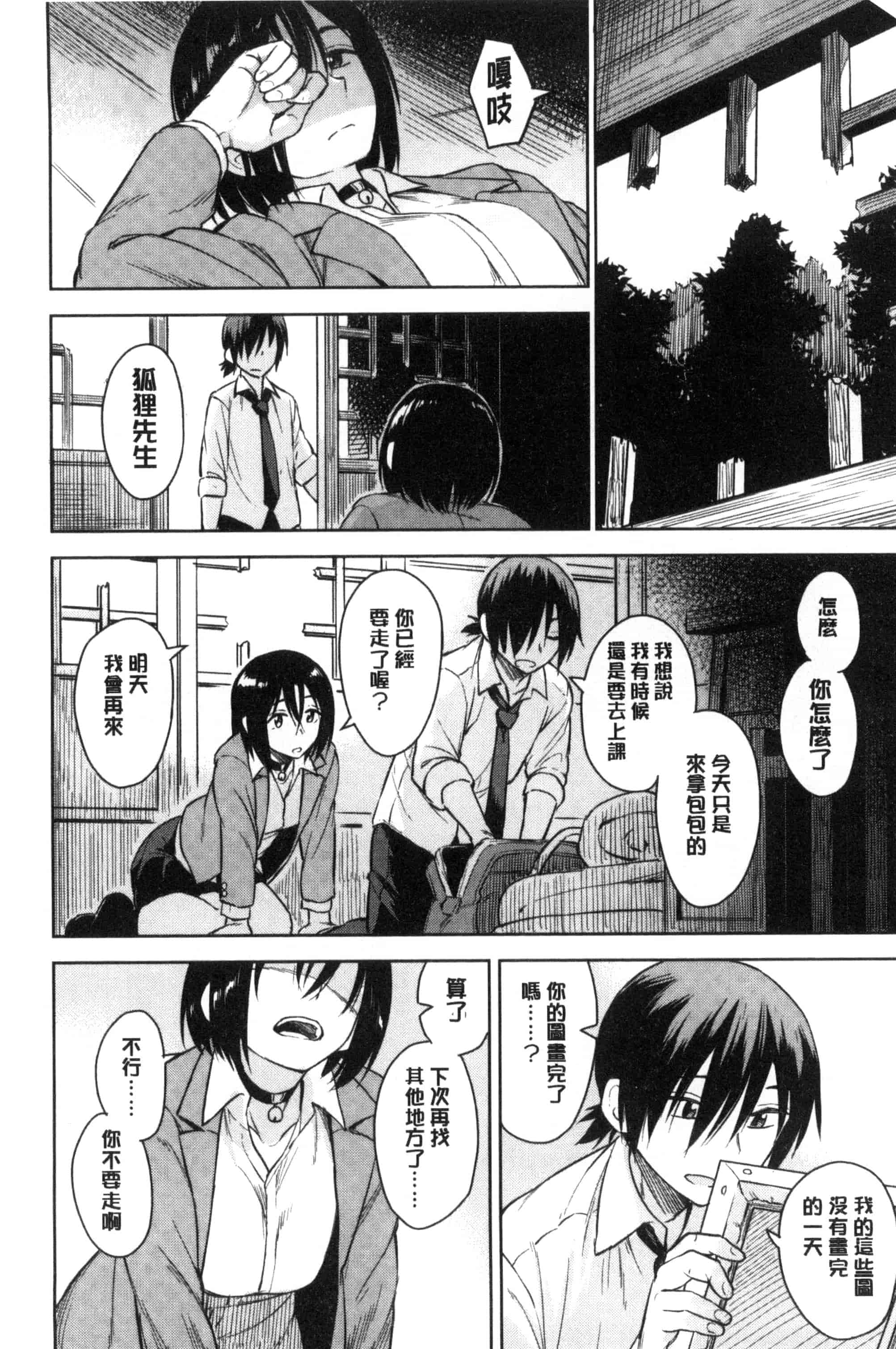 [Pennel] 潜熱C3031_第5集