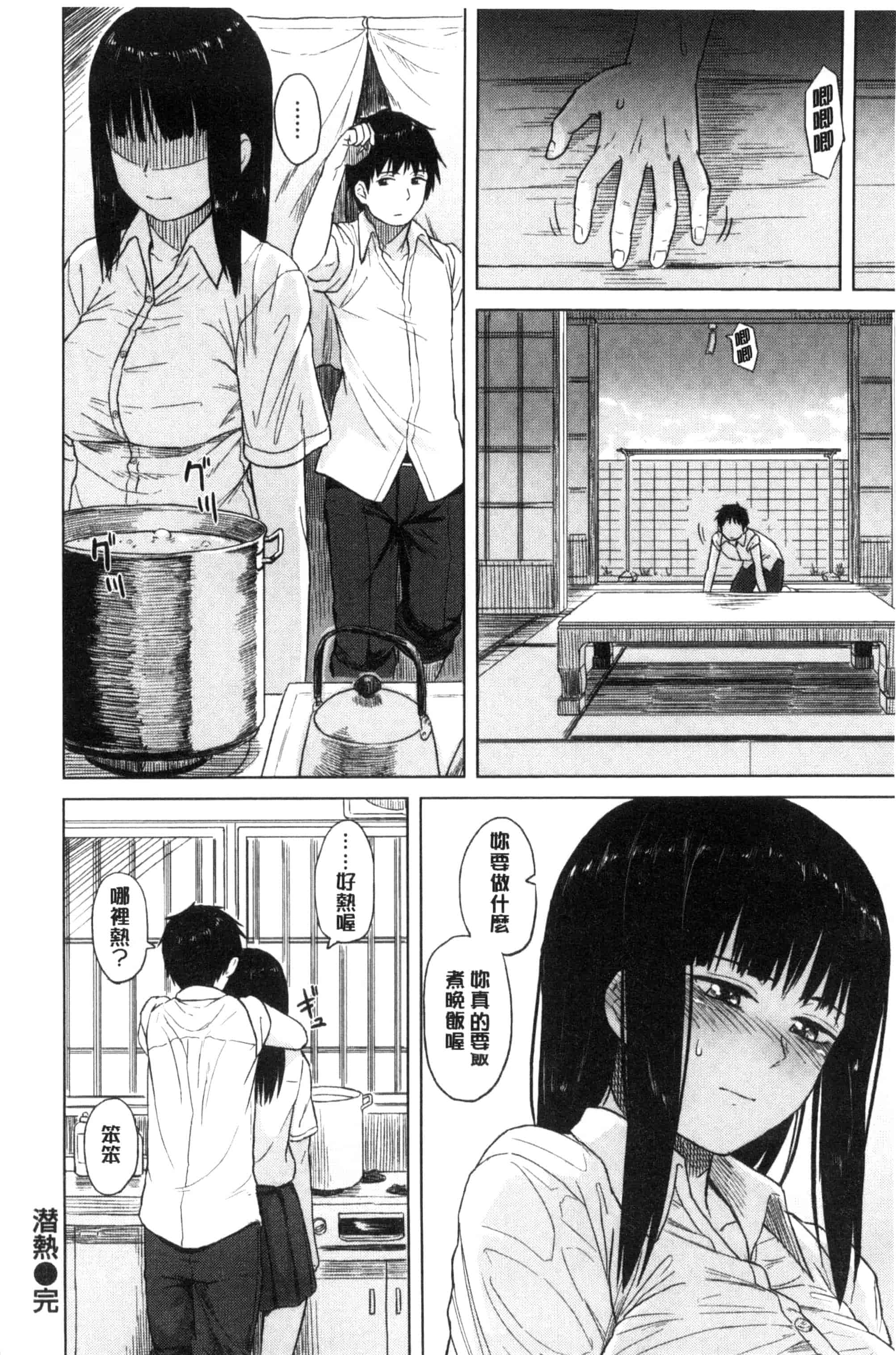 [Pennel] 潜熱C3031_第1集
