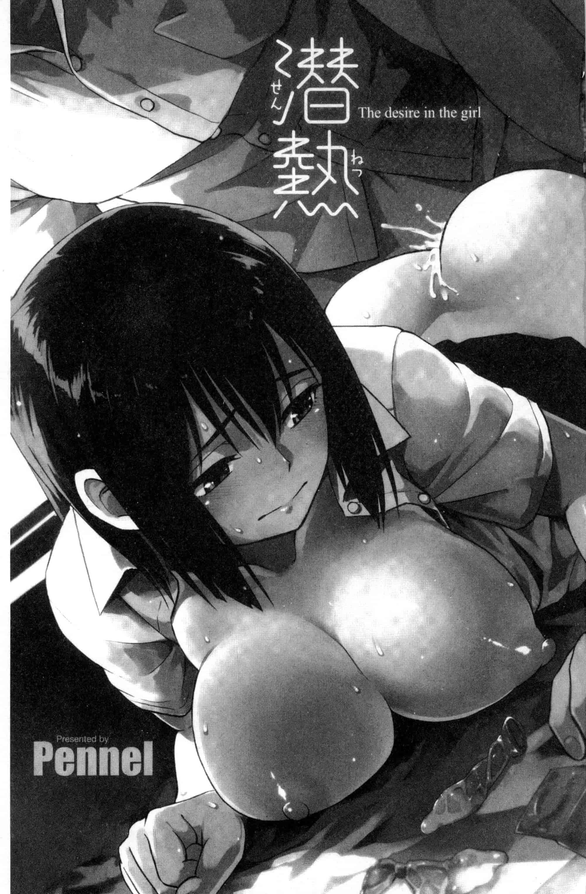 [Pennel] 潜熱C3031_第1集