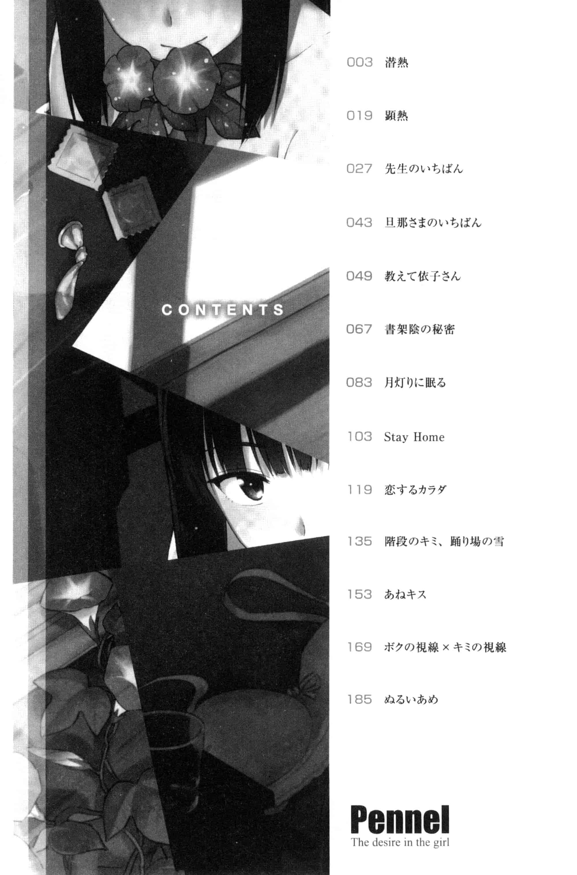 [Pennel] 潜熱C3031_第1集