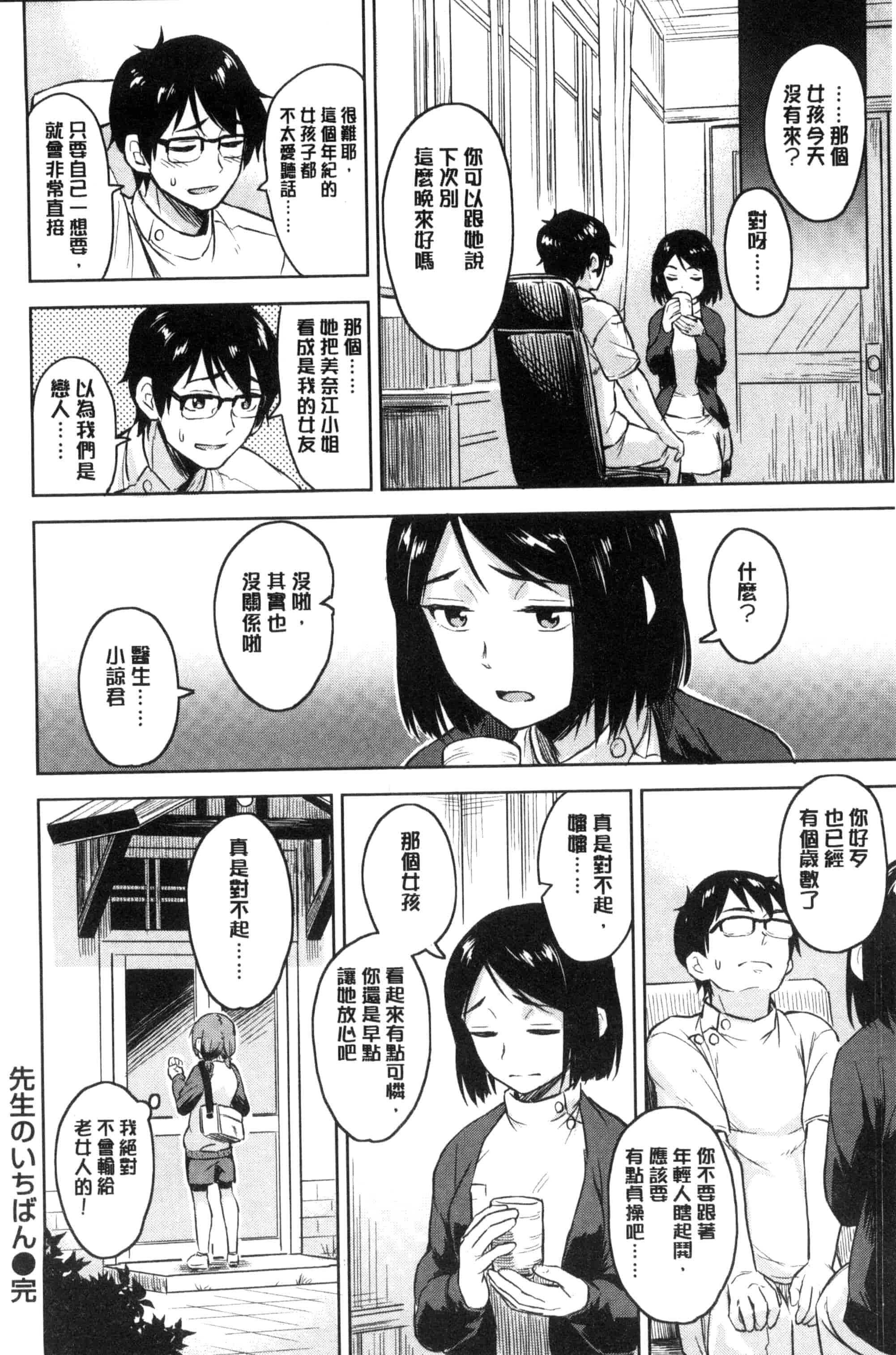 [Pennel] 潜熱C3031_第2集