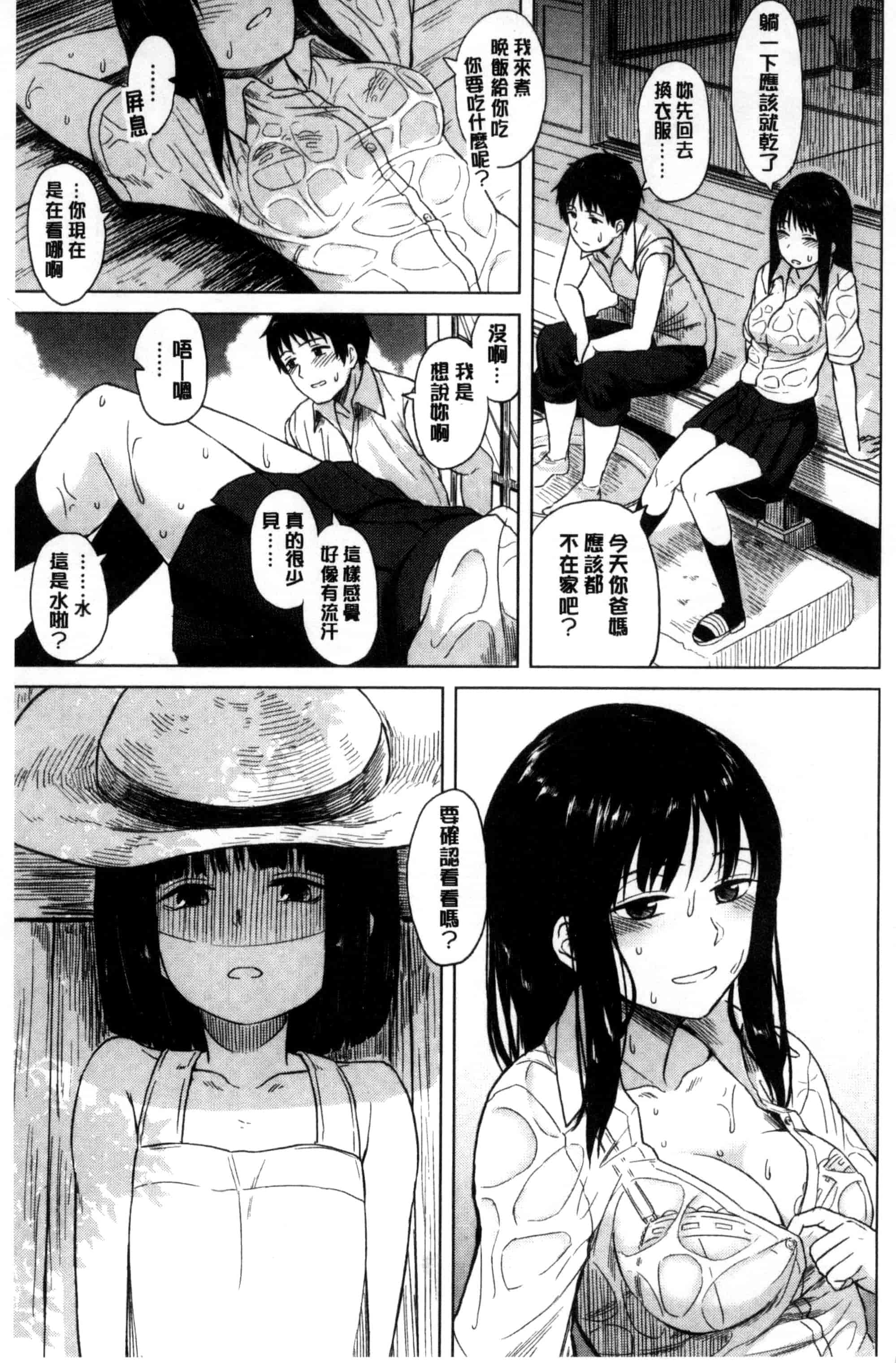 [Pennel] 潜熱C3031_第1集