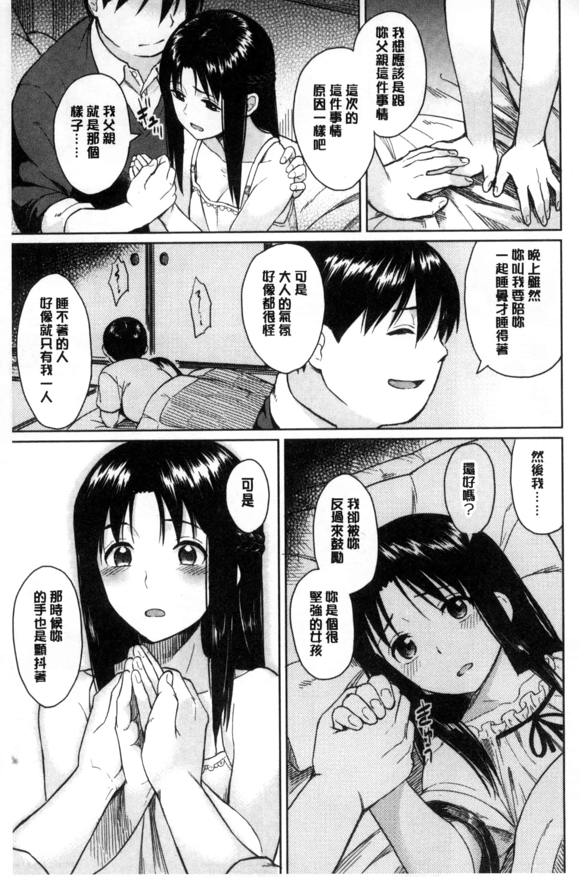 [Pennel] 潜熱C3031_第3集