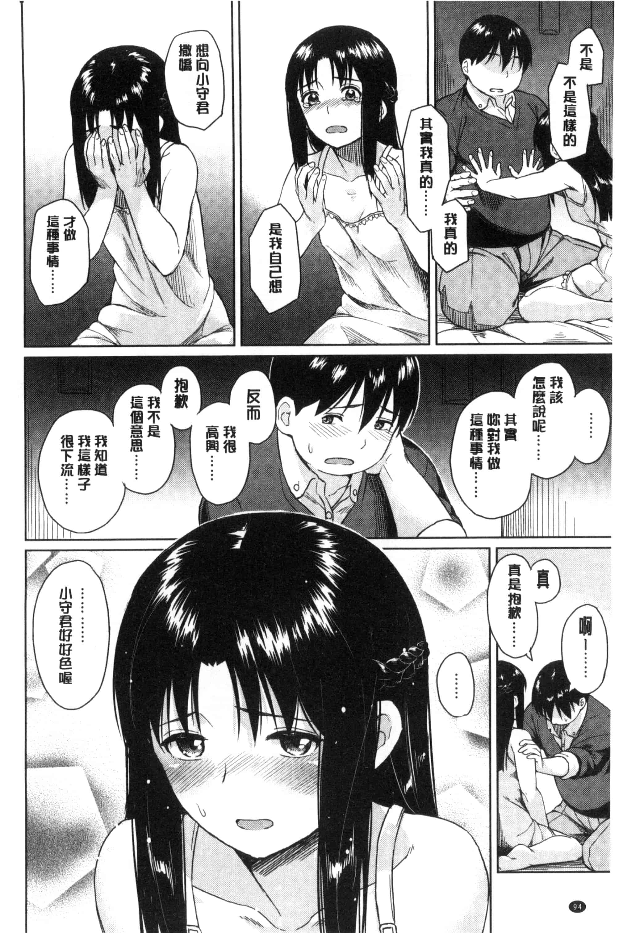 [Pennel] 潜熱C3031_第3集