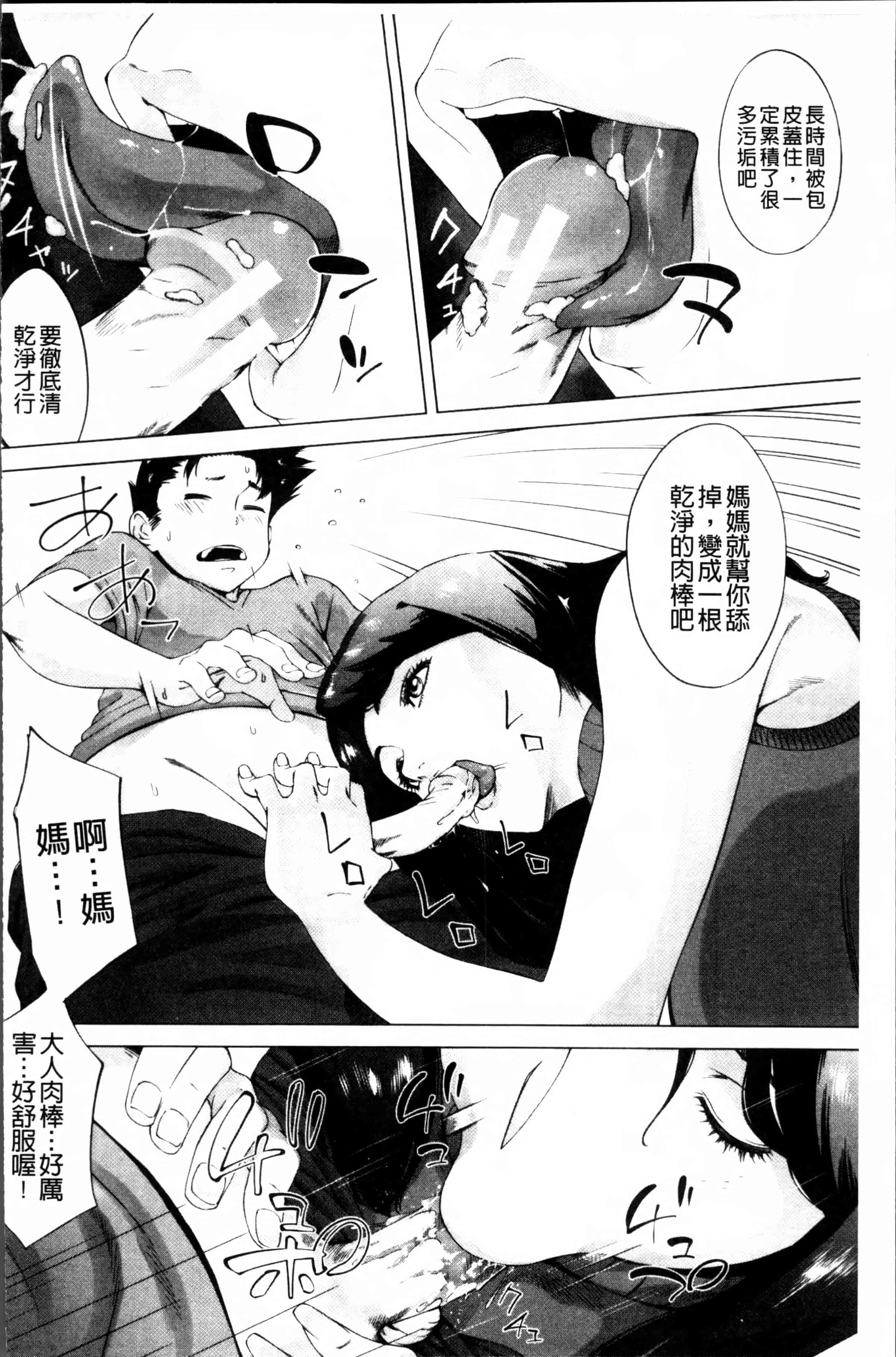 [Q堂恵] 母さんの異常な愛情 [4K[S版]掃圖組]_第4集