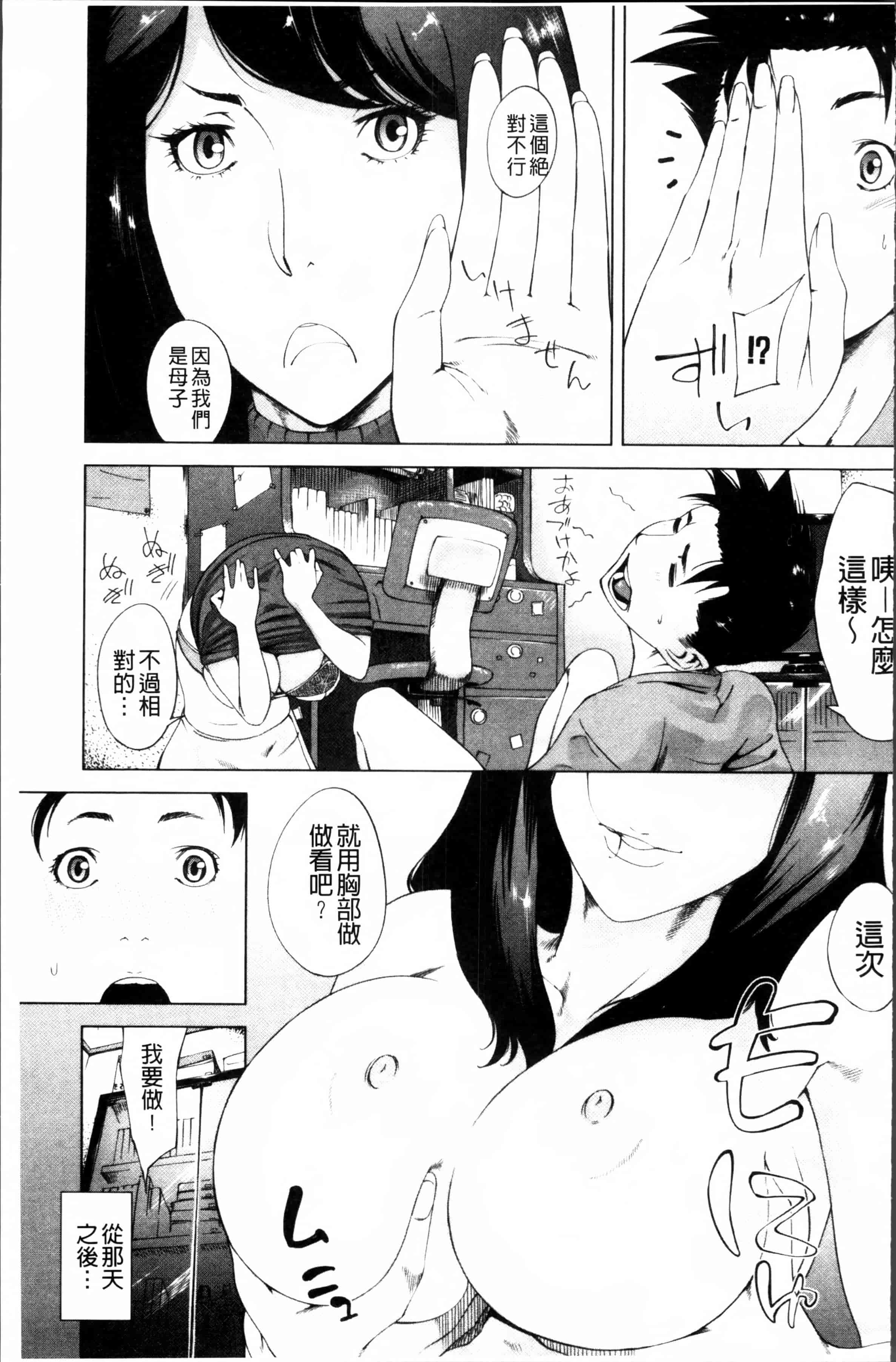 [Q堂恵] 母さんの異常な愛情 [4K[S版]掃圖組]_第4集