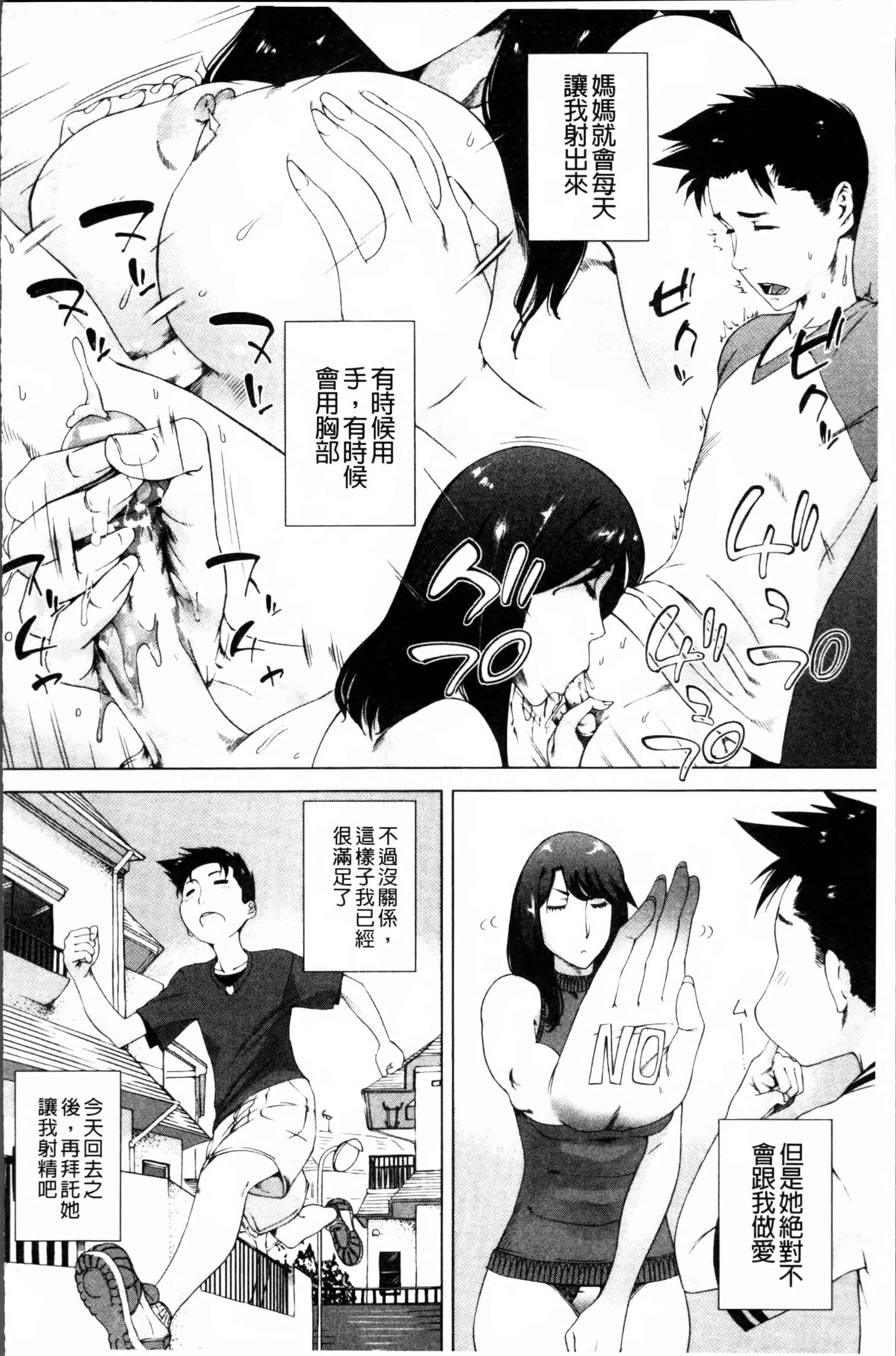 [Q堂恵] 母さんの異常な愛情 [4K[S版]掃圖組]_第4集