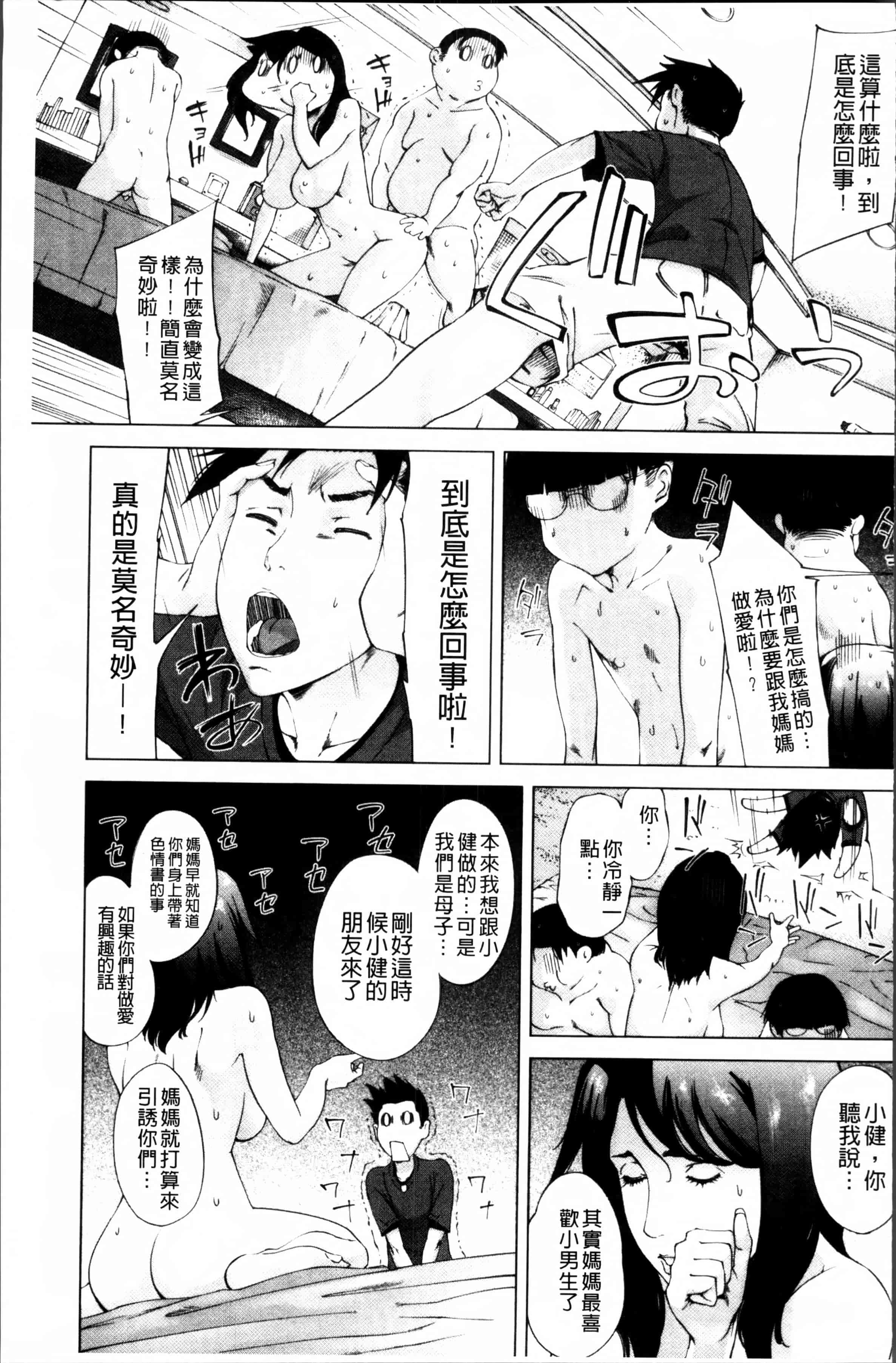 [Q堂恵] 母さんの異常な愛情 [4K[S版]掃圖組]_第4集