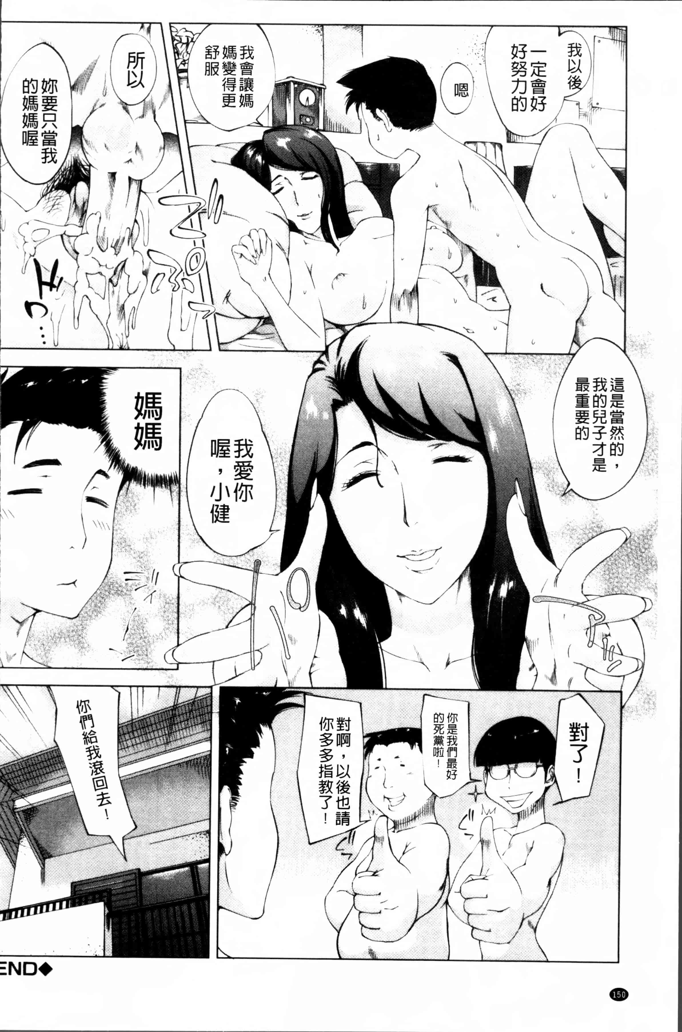 [Q堂恵] 母さんの異常な愛情 [4K[S版]掃圖組]_第4集