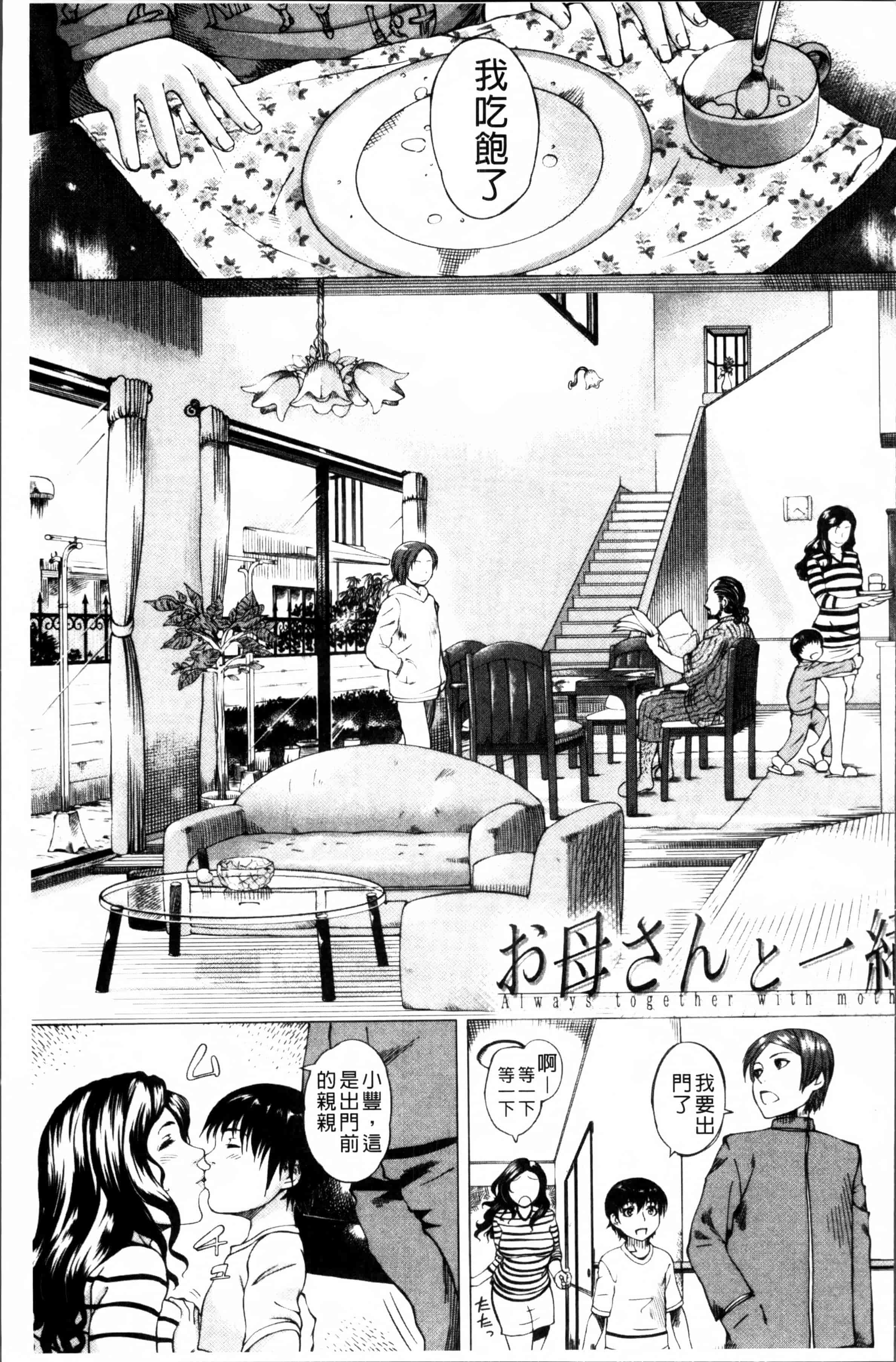 [Q堂恵] 母さんの異常な愛情 [4K[S版]掃圖組]_第4集