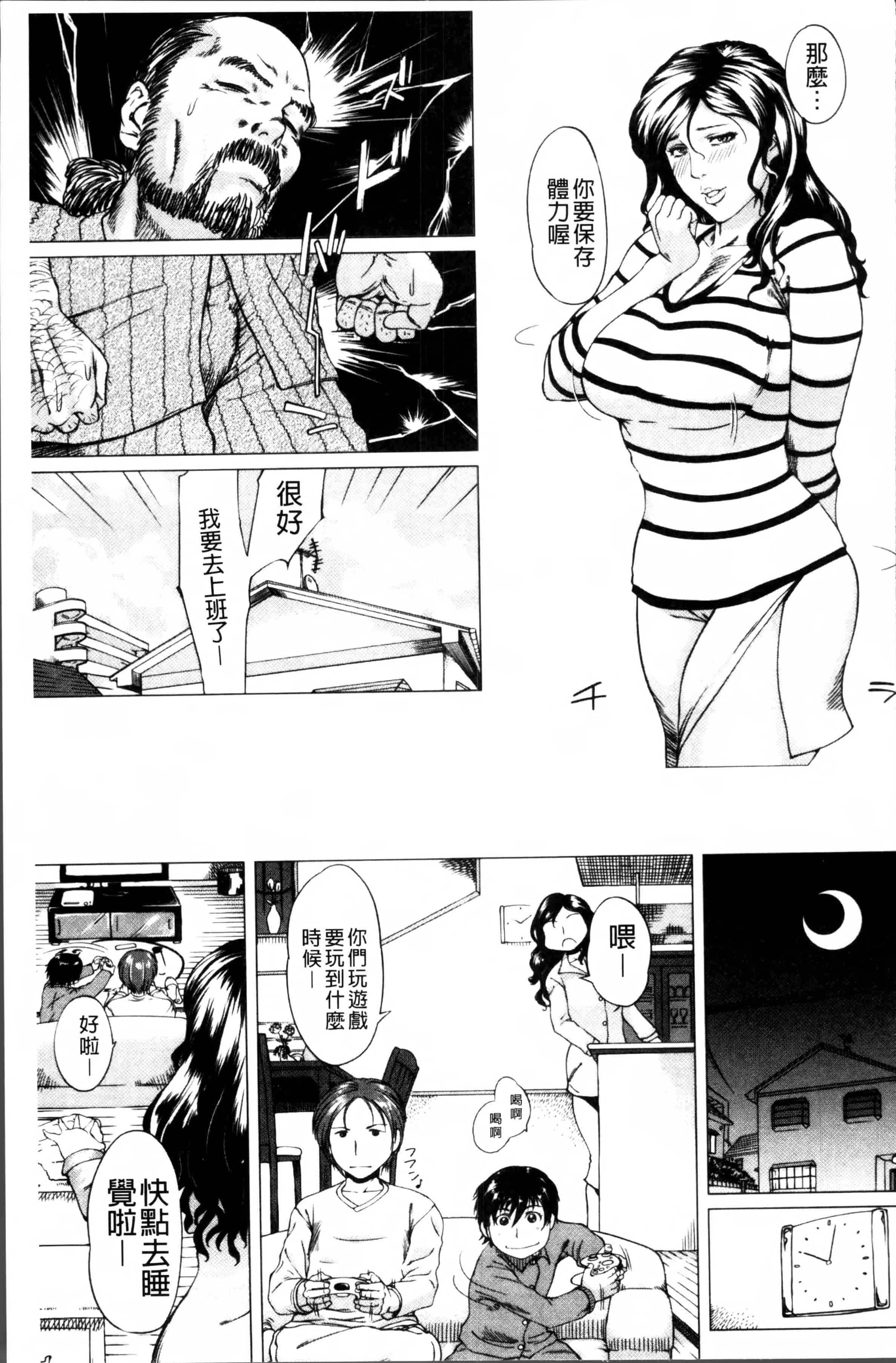 [Q堂恵] 母さんの異常な愛情 [4K[S版]掃圖組]_第4集