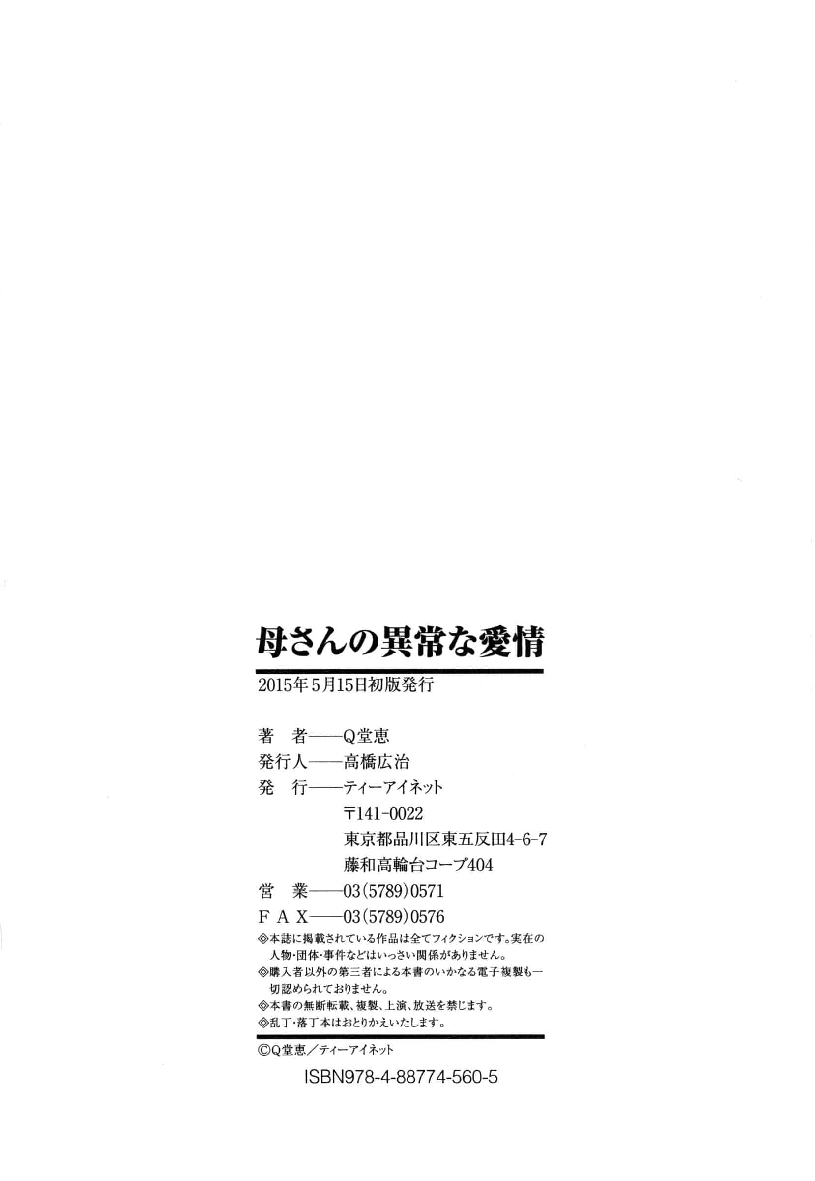[Q堂恵] 母さんの異常な愛情 [4K[S版]掃圖組]_第5集