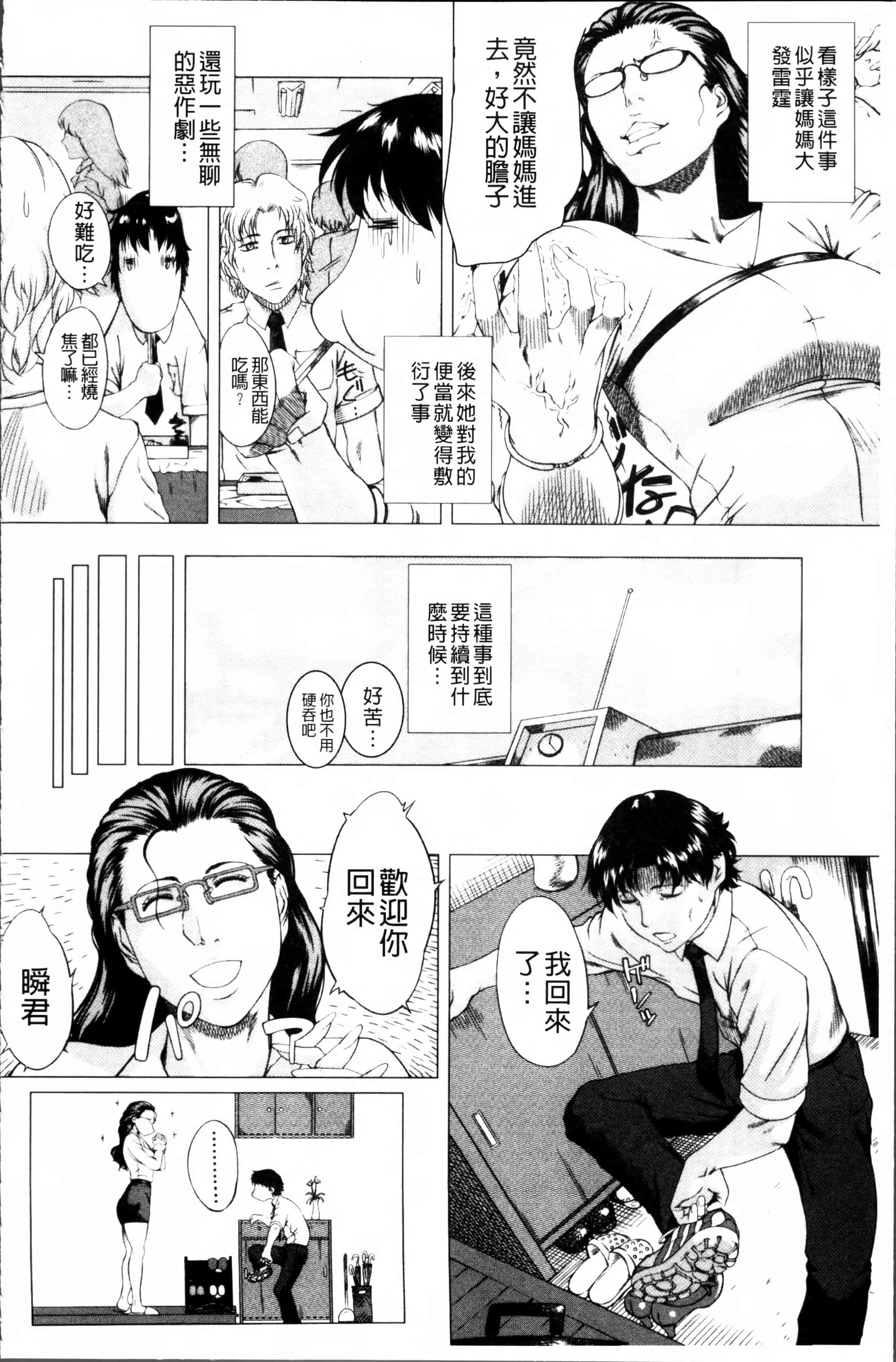 [Q堂恵] 母さんの異常な愛情 [4K[S版]掃圖組]_第2集