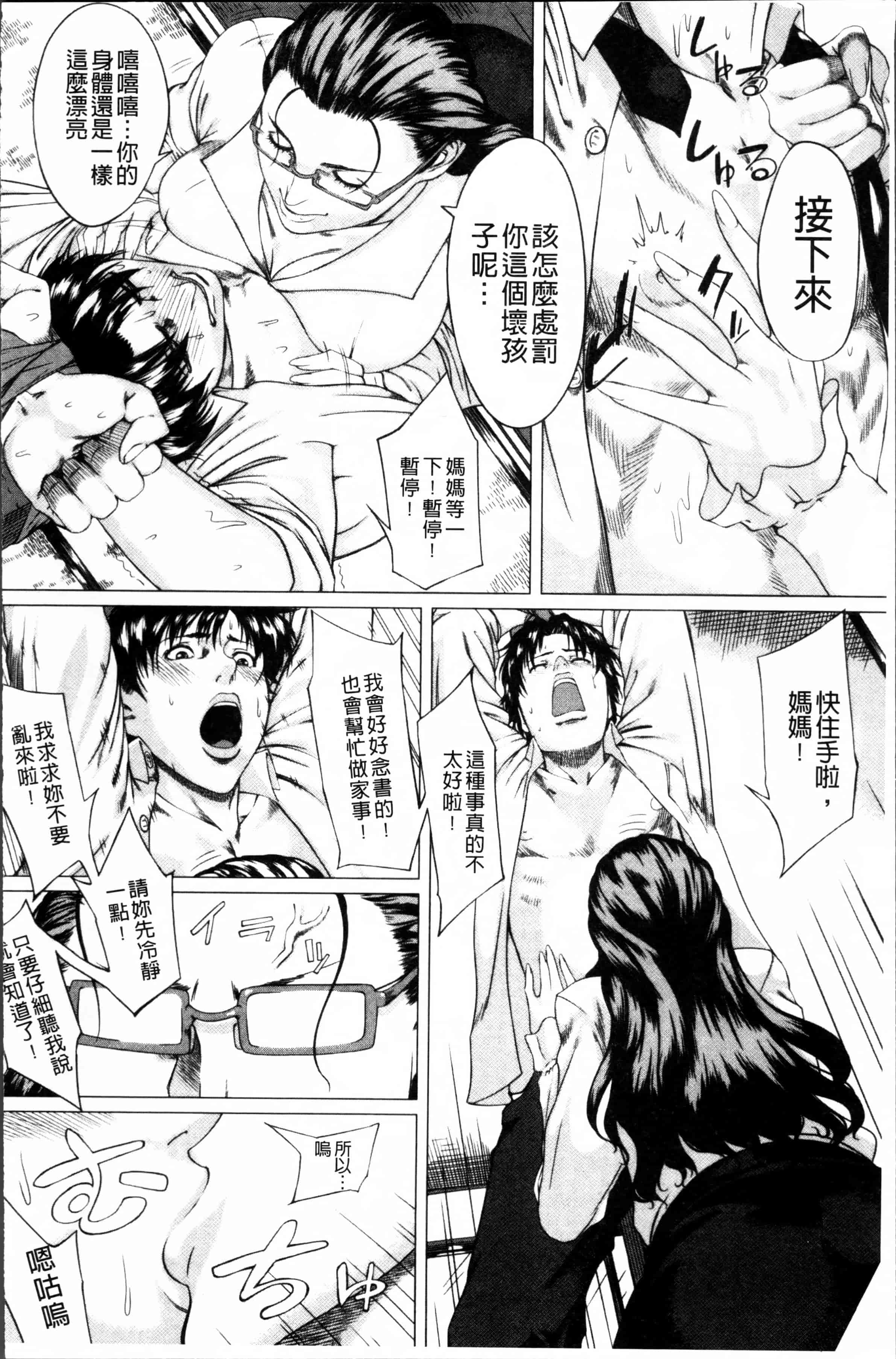 [Q堂恵] 母さんの異常な愛情 [4K[S版]掃圖組]_第2集