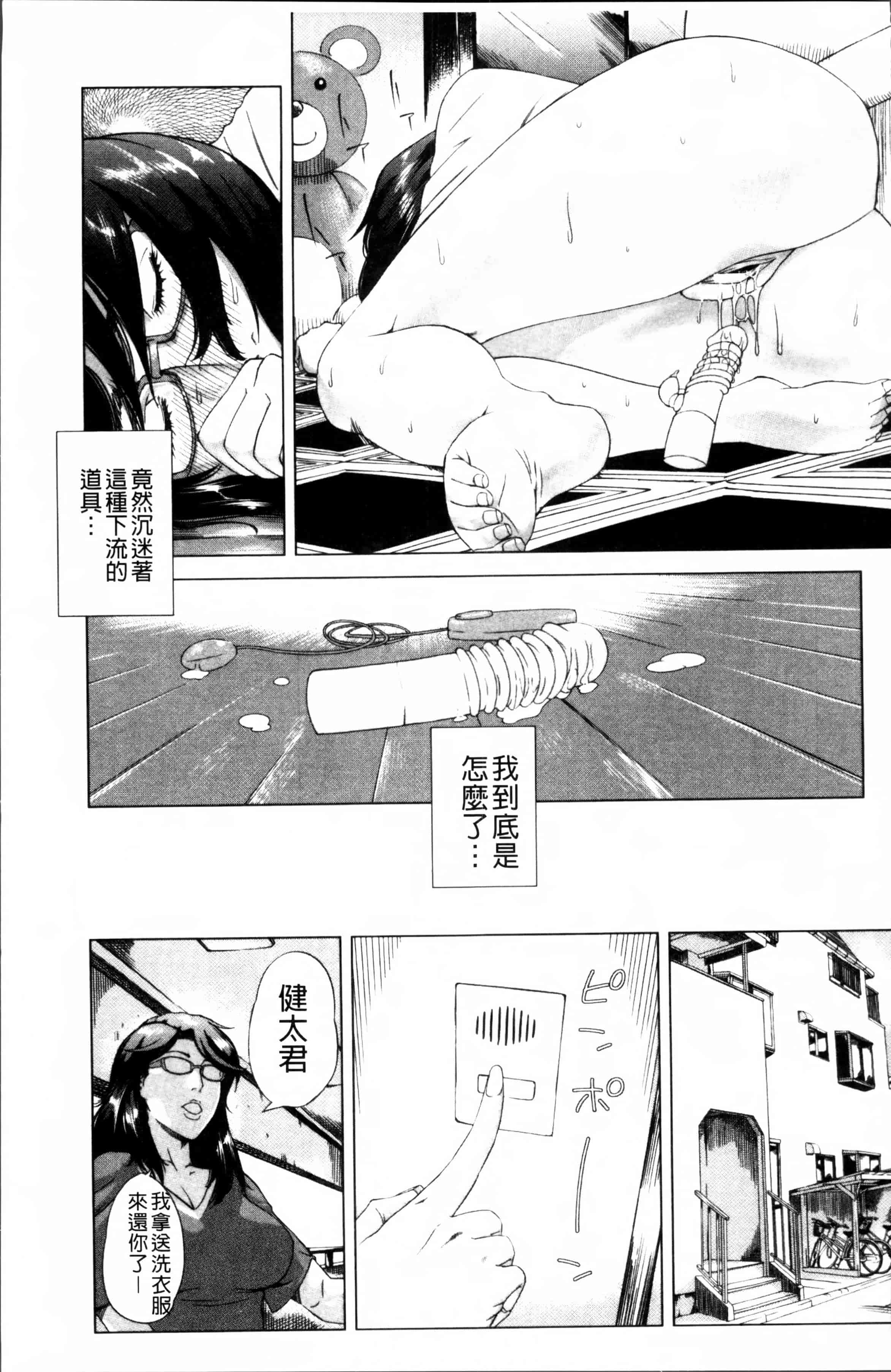 [Q堂恵] 母さんの異常な愛情 [4K[S版]掃圖組]_第3集