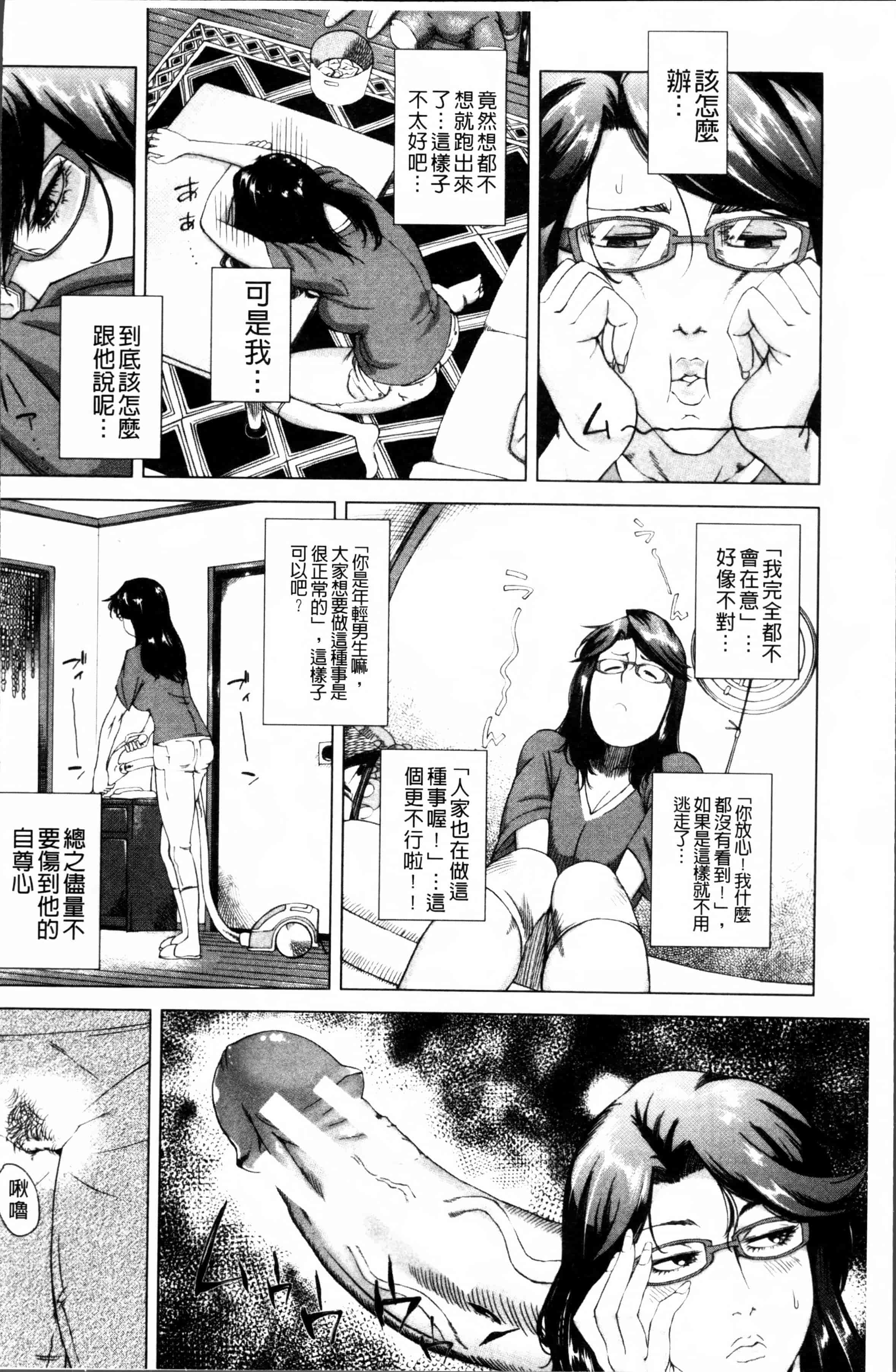 [Q堂恵] 母さんの異常な愛情 [4K[S版]掃圖組]_第3集