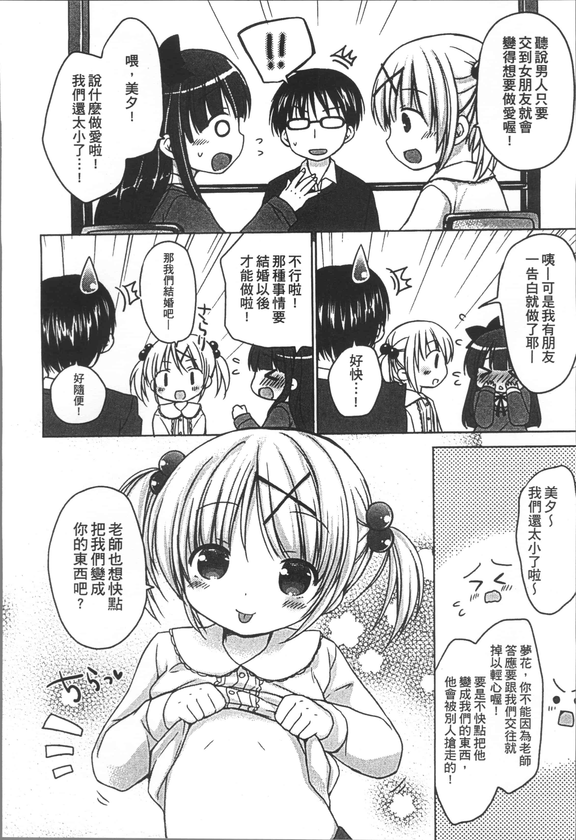 [Rico] よいこといけない放課後 [4K[S版]掃圖組]_第1集