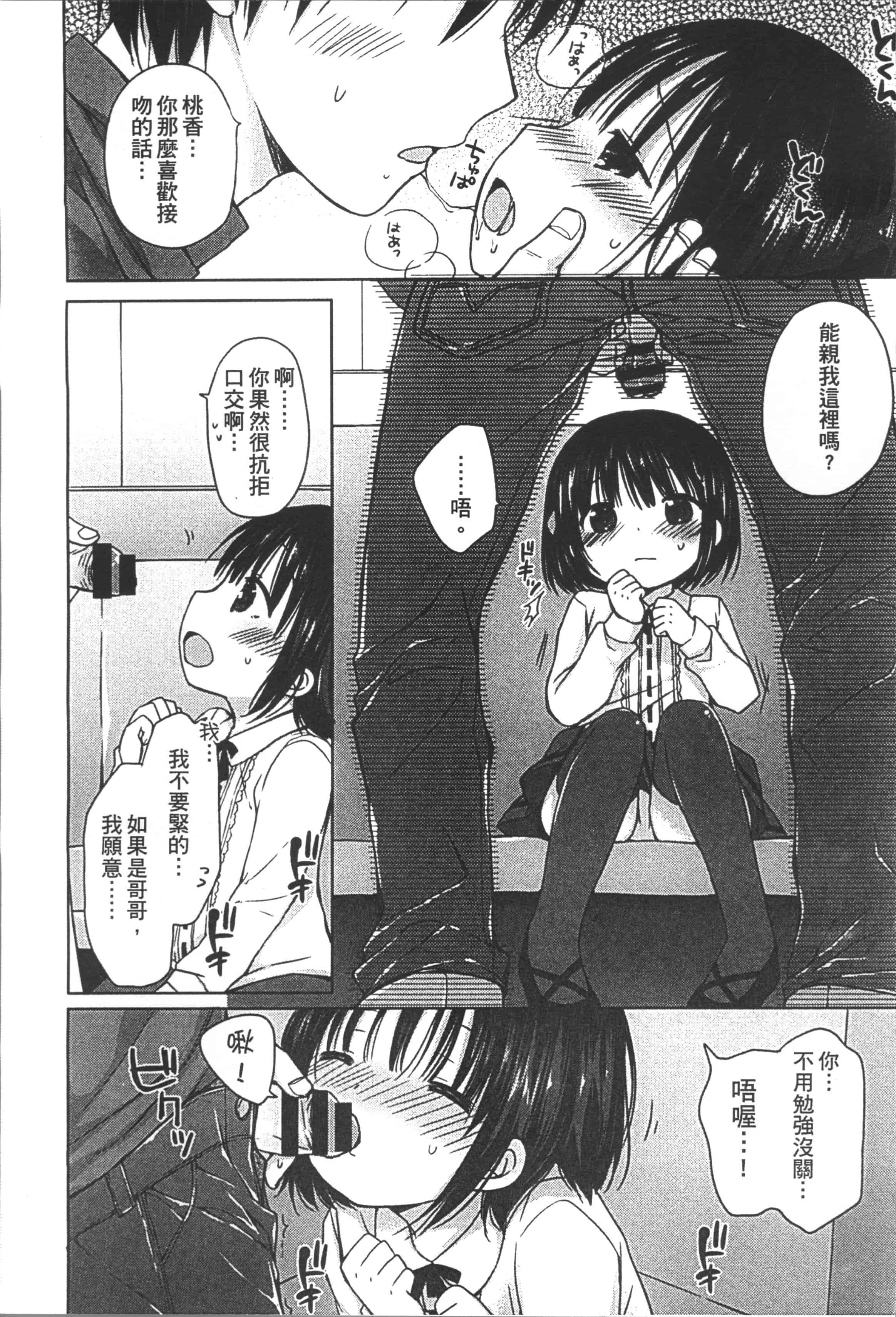 [Rico] よいこといけない放課後 [4K[S版]掃圖組]_第3集