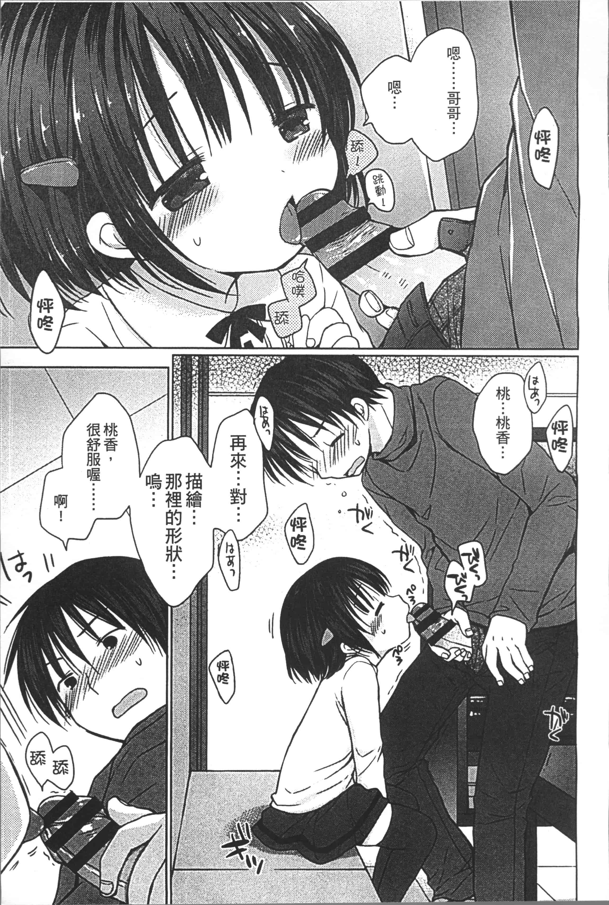 [Rico] よいこといけない放課後 [4K[S版]掃圖組]_第3集